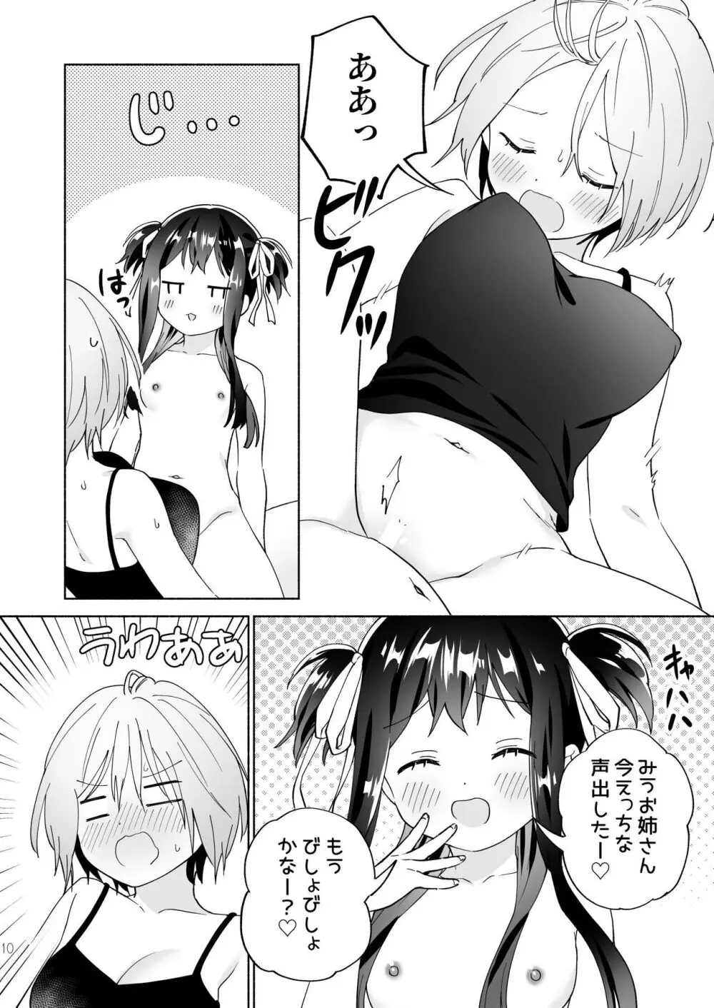 メスガキ魔法少女と濃厚百合わから接触 Page.9