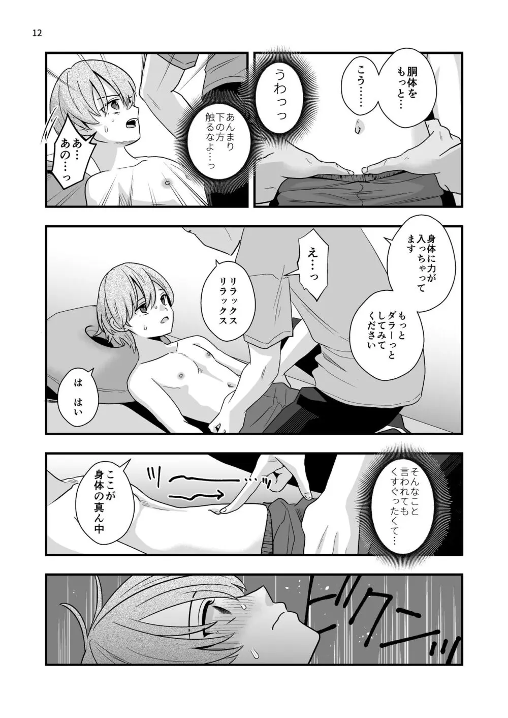 外部コーチの特別マッサージ Page.12