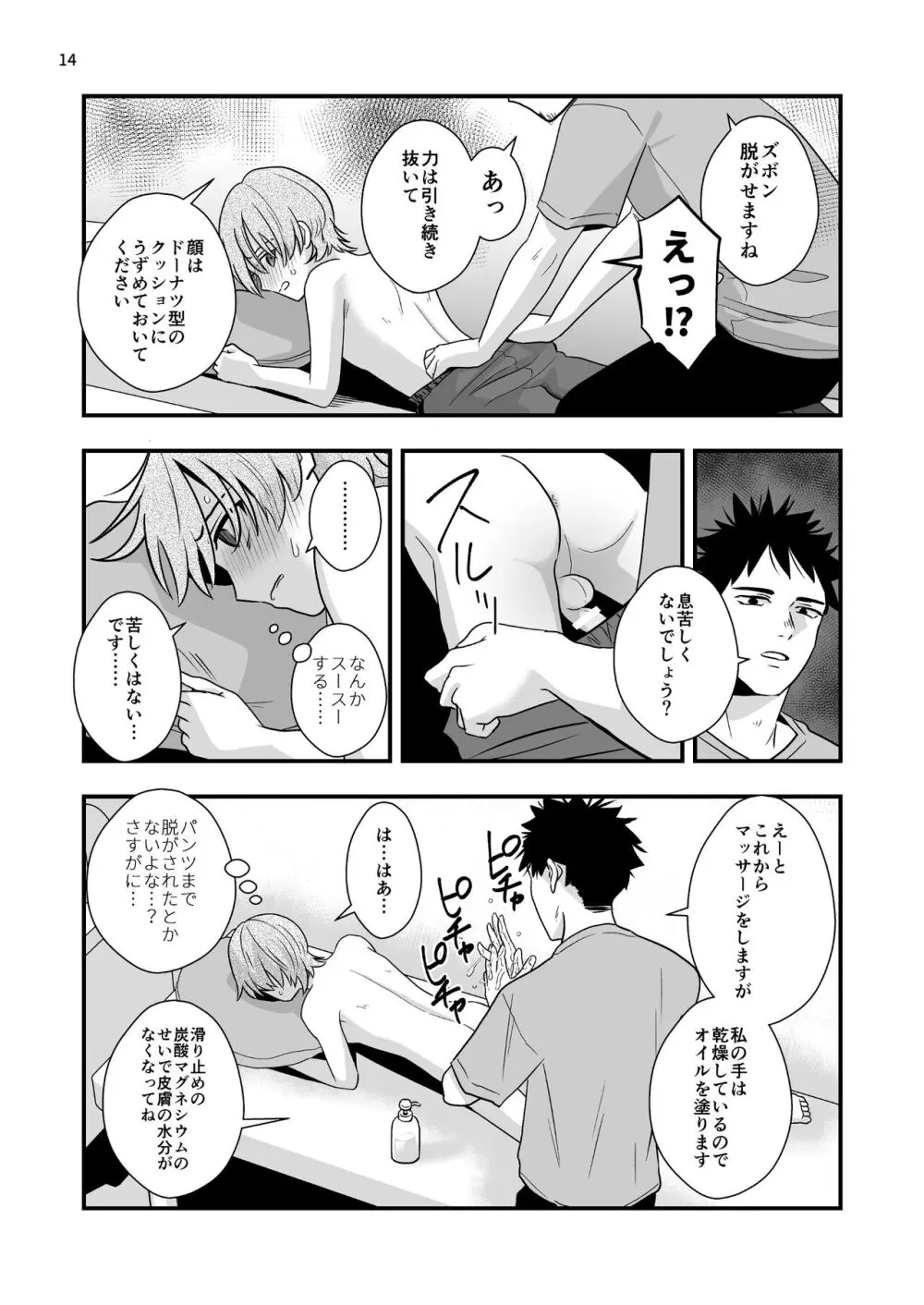 外部コーチの特別マッサージ Page.14