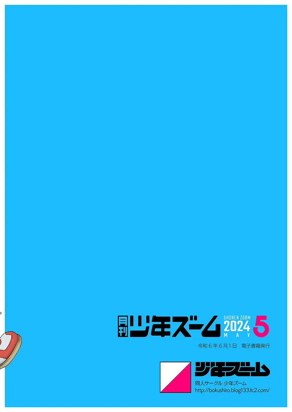 月刊少年ズーム 2024年5月号 Page.24