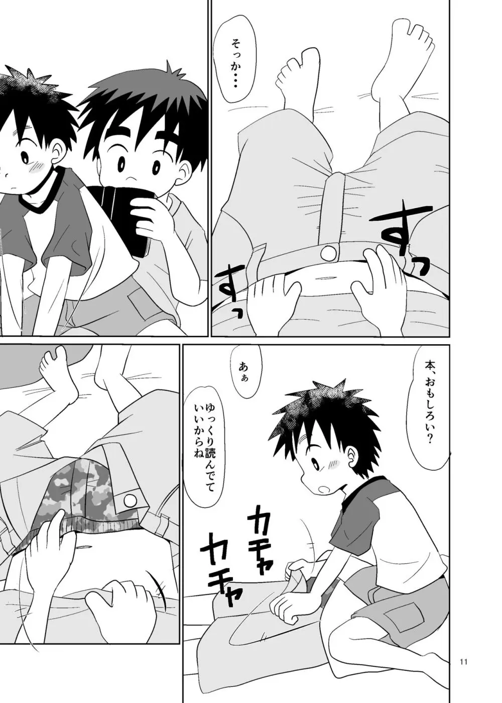 ことばにできない Page.11