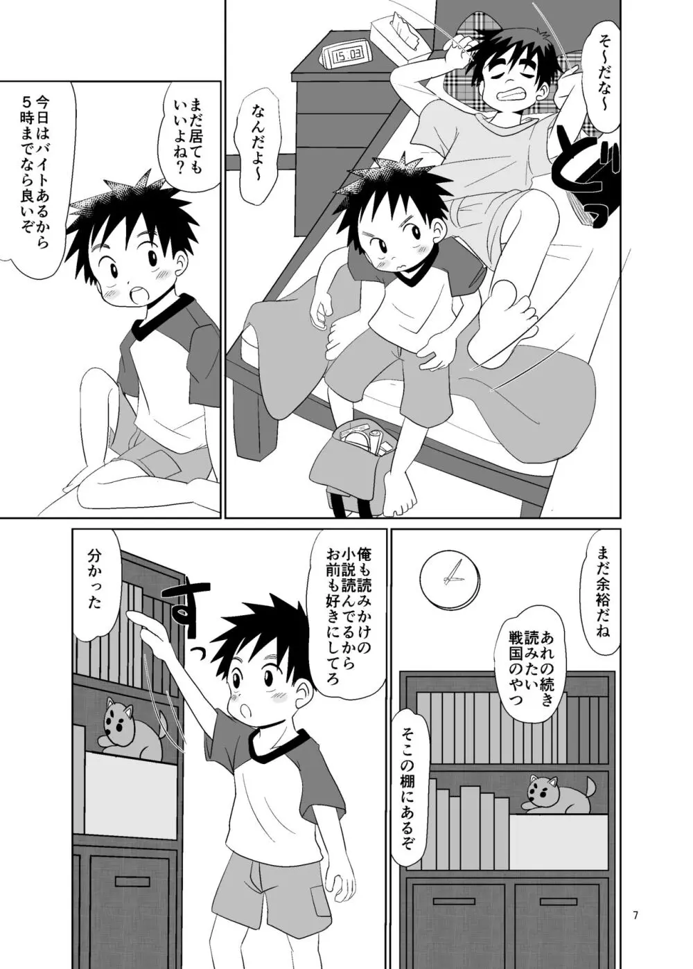 ことばにできない Page.7