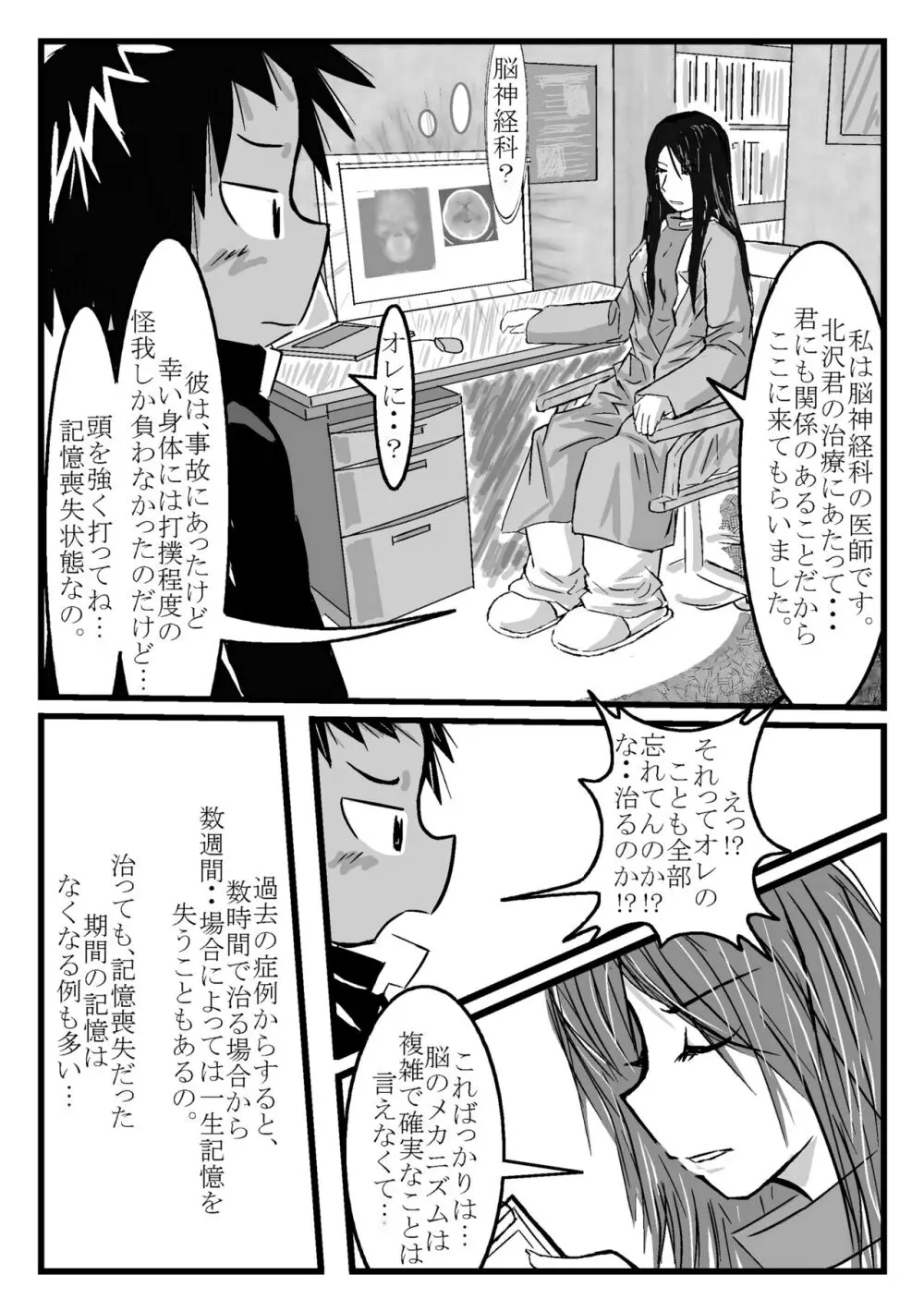 ツイオクのムコウガワ Page.10