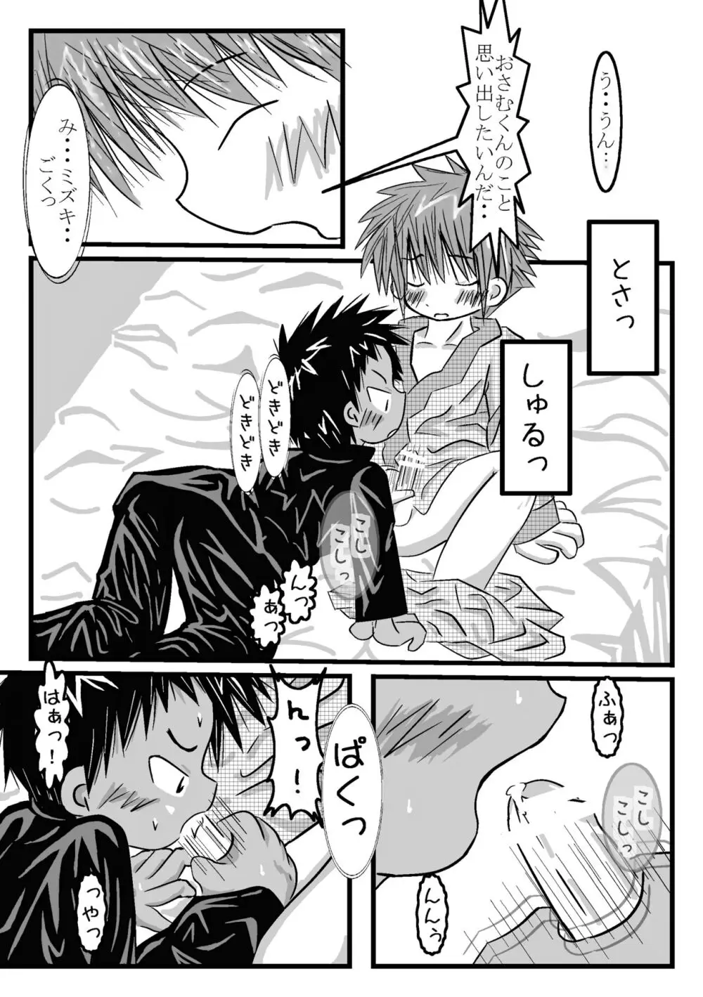 ツイオクのムコウガワ Page.17