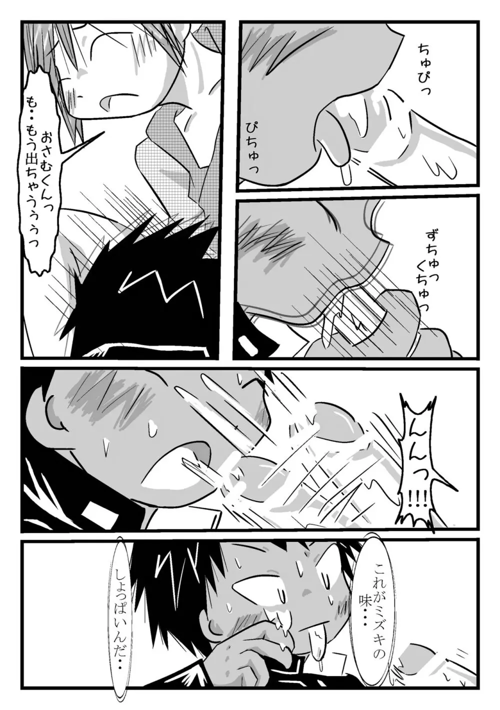 ツイオクのムコウガワ Page.18