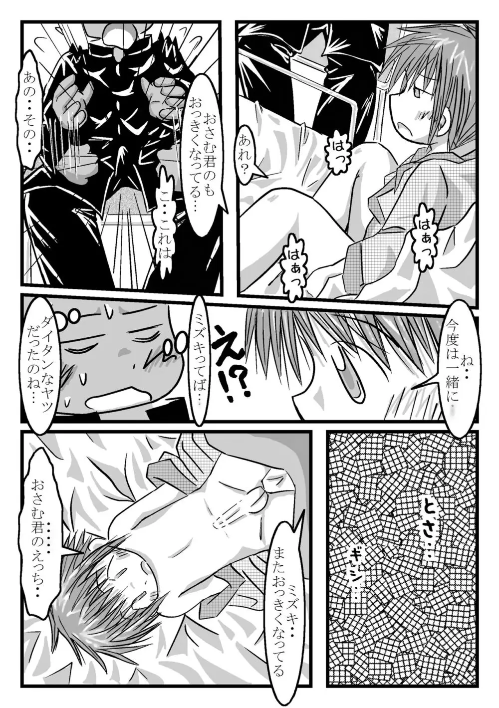 ツイオクのムコウガワ Page.19