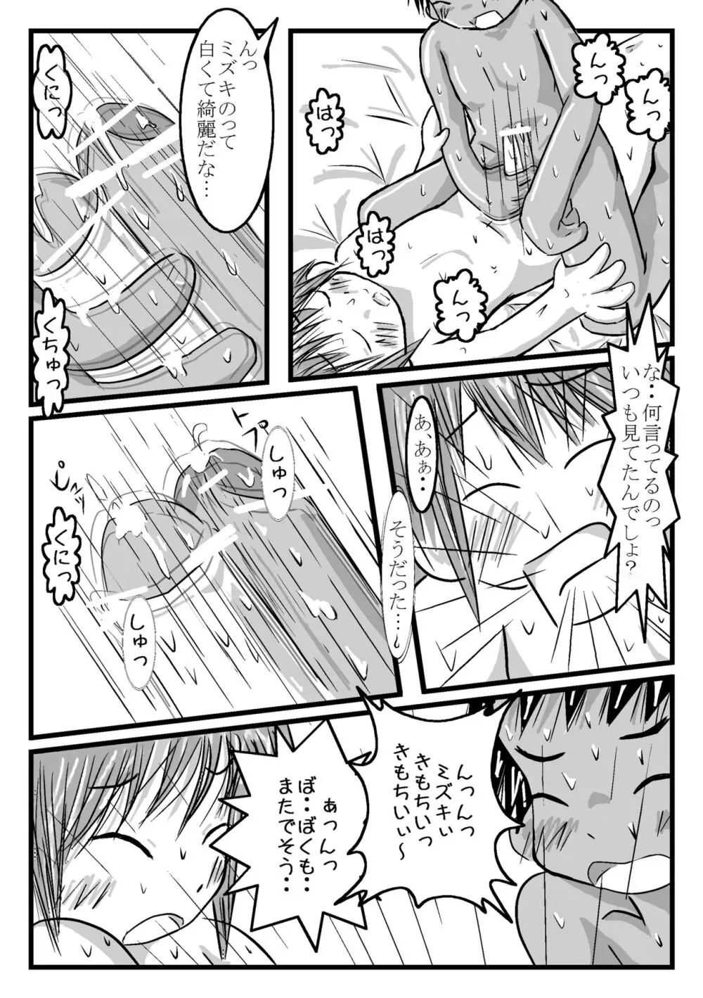 ツイオクのムコウガワ Page.20