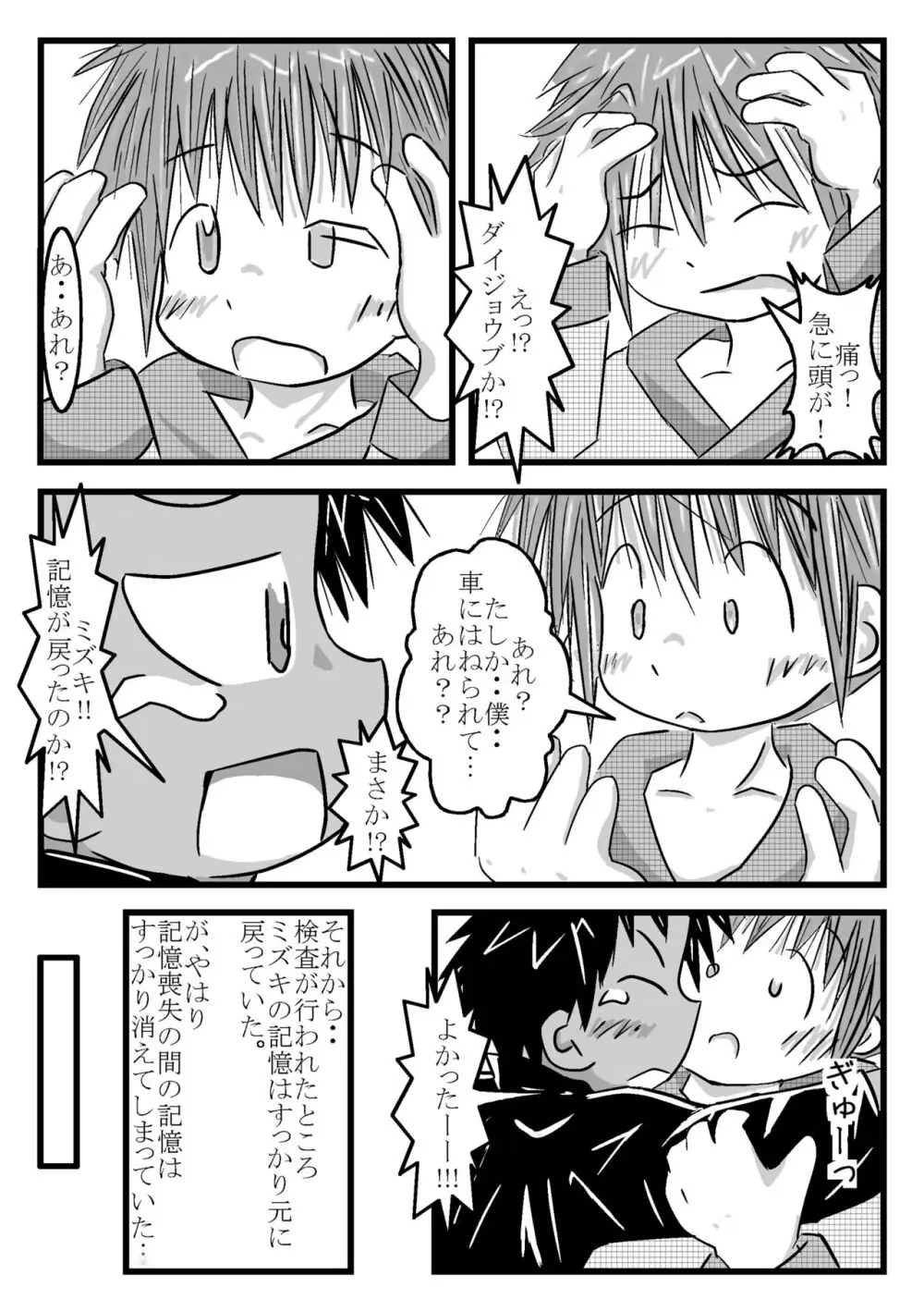 ツイオクのムコウガワ Page.22