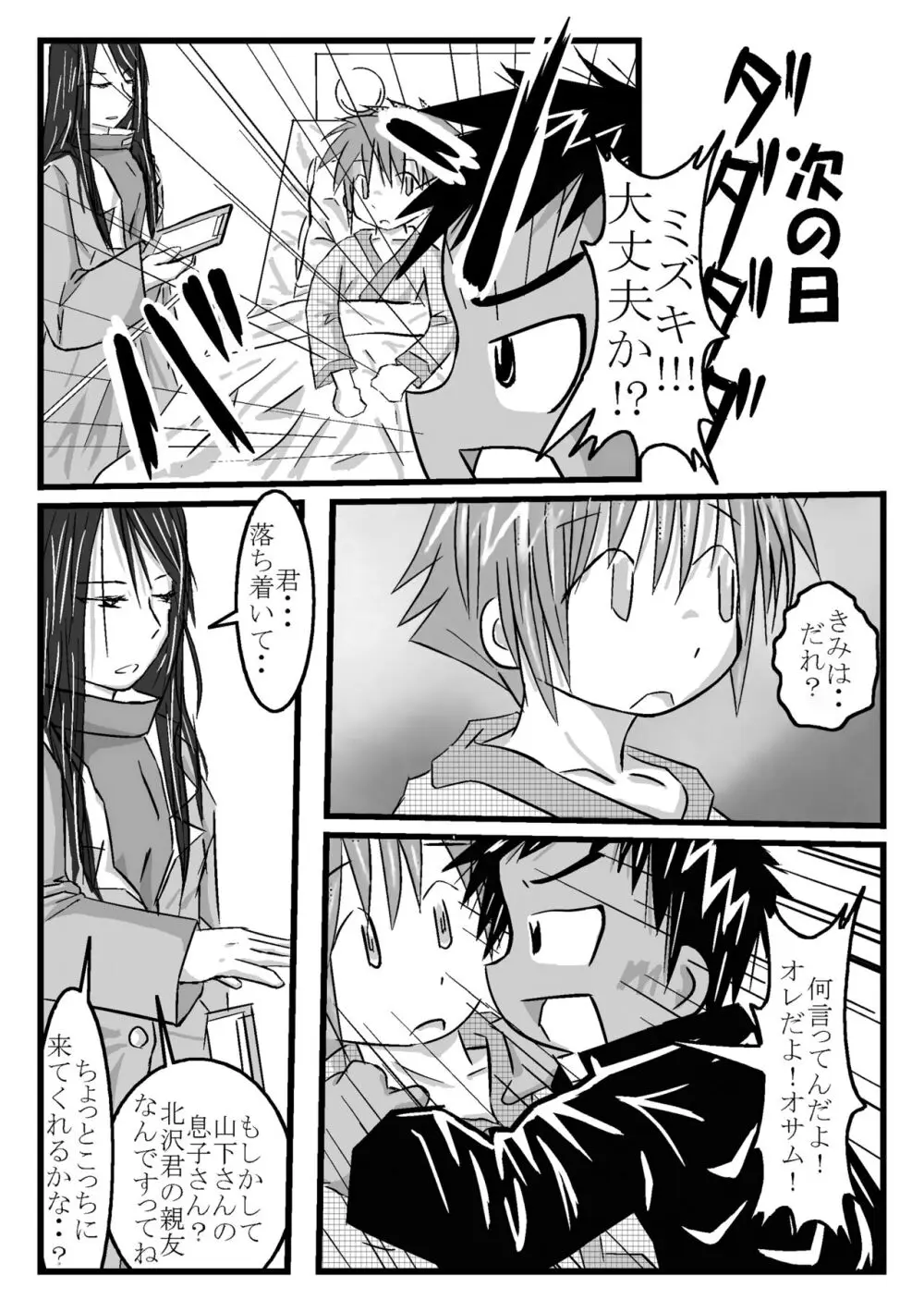 ツイオクのムコウガワ Page.9