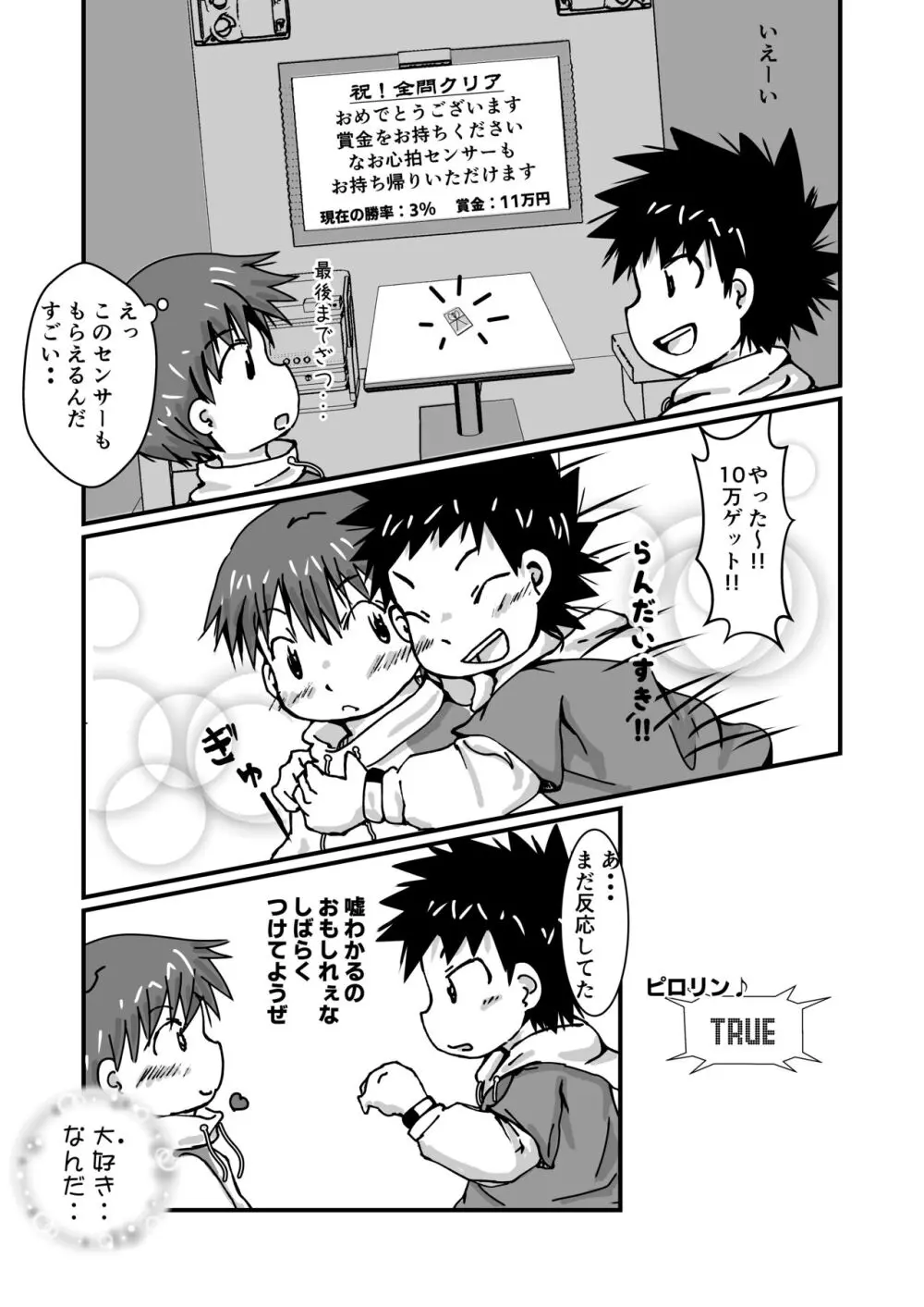 謎解きイベント館TrueOrFalse Page.11