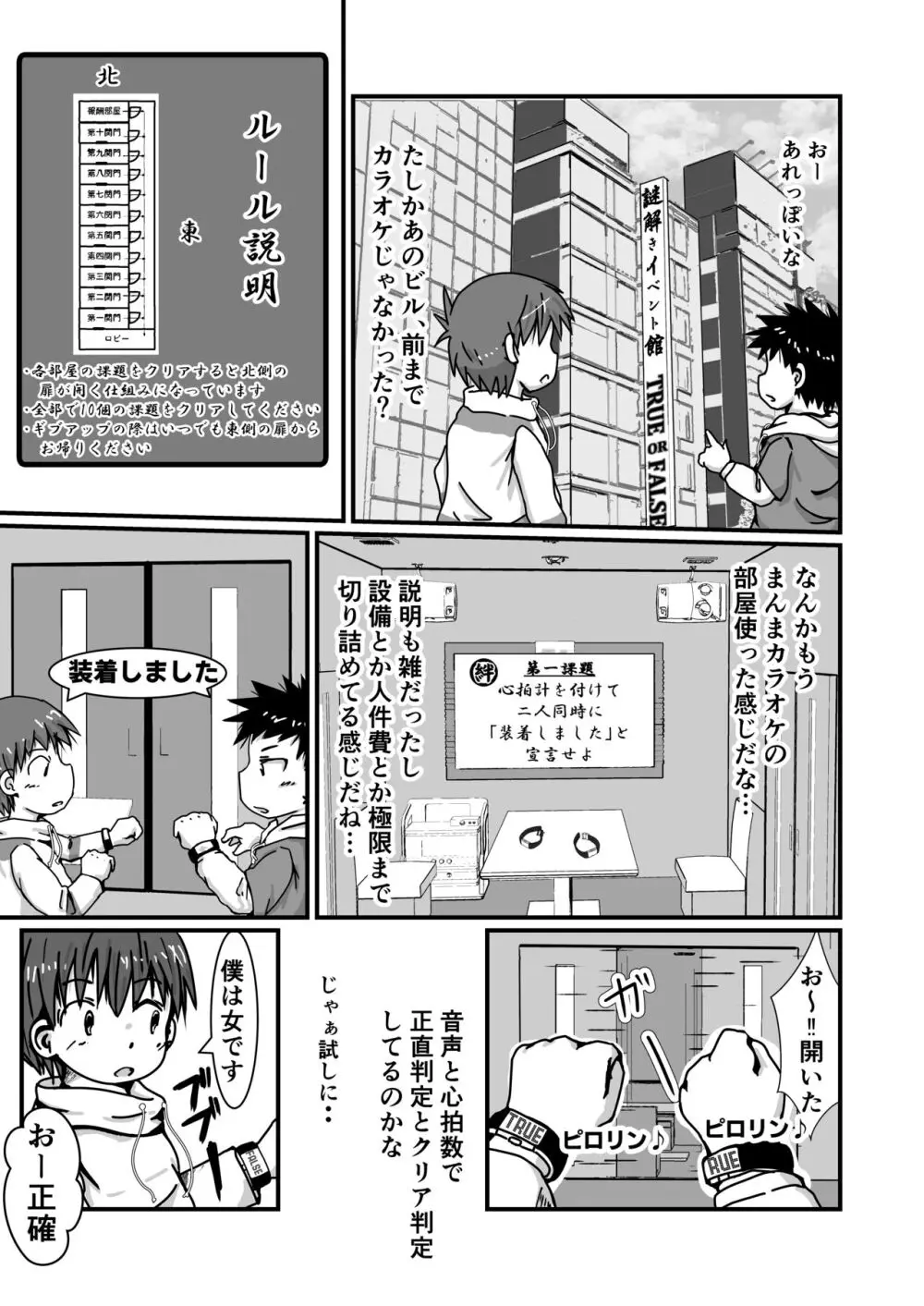 謎解きイベント館TrueOrFalse Page.7