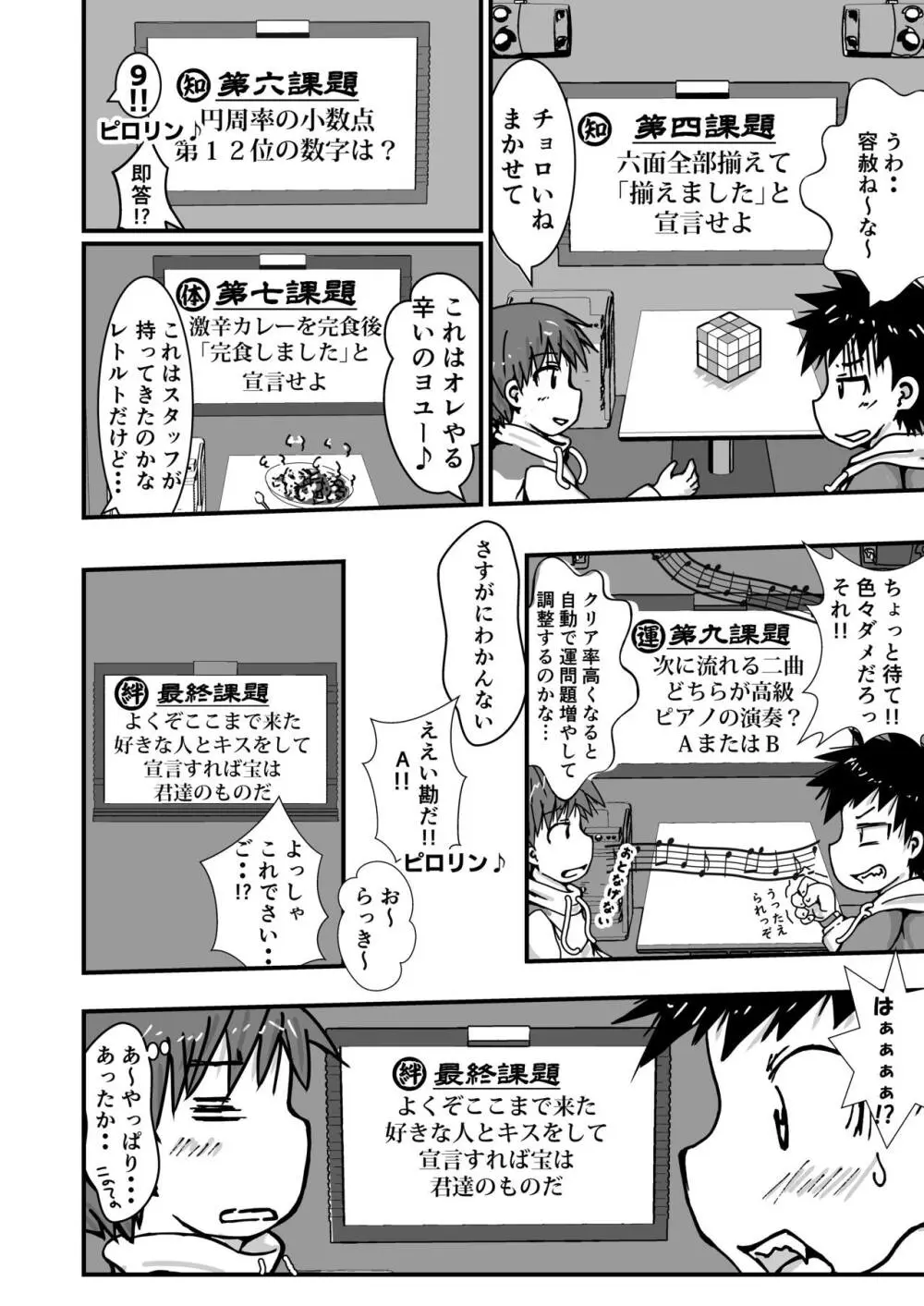 謎解きイベント館TrueOrFalse Page.8