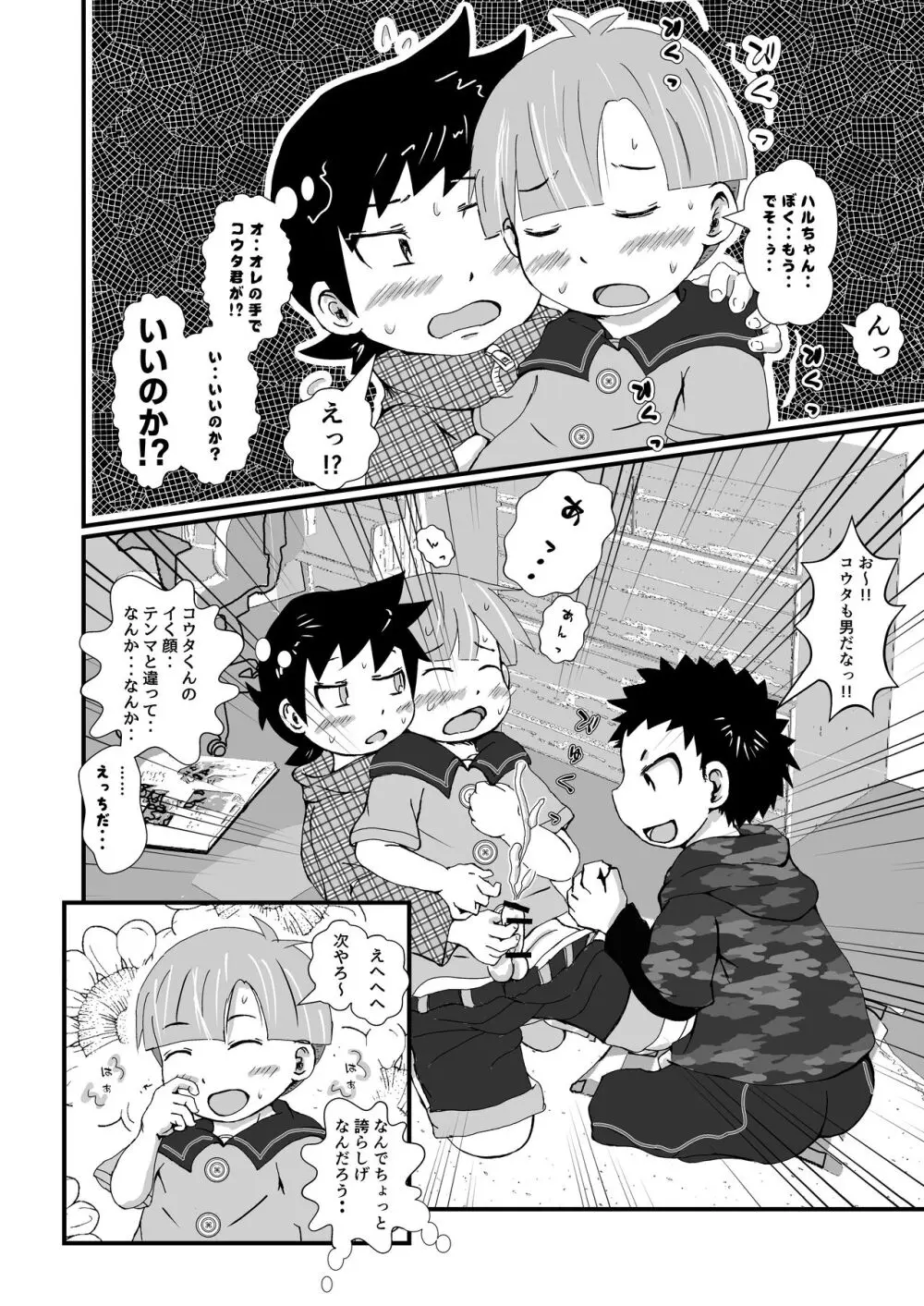 なかよし×げぇむ Page.11