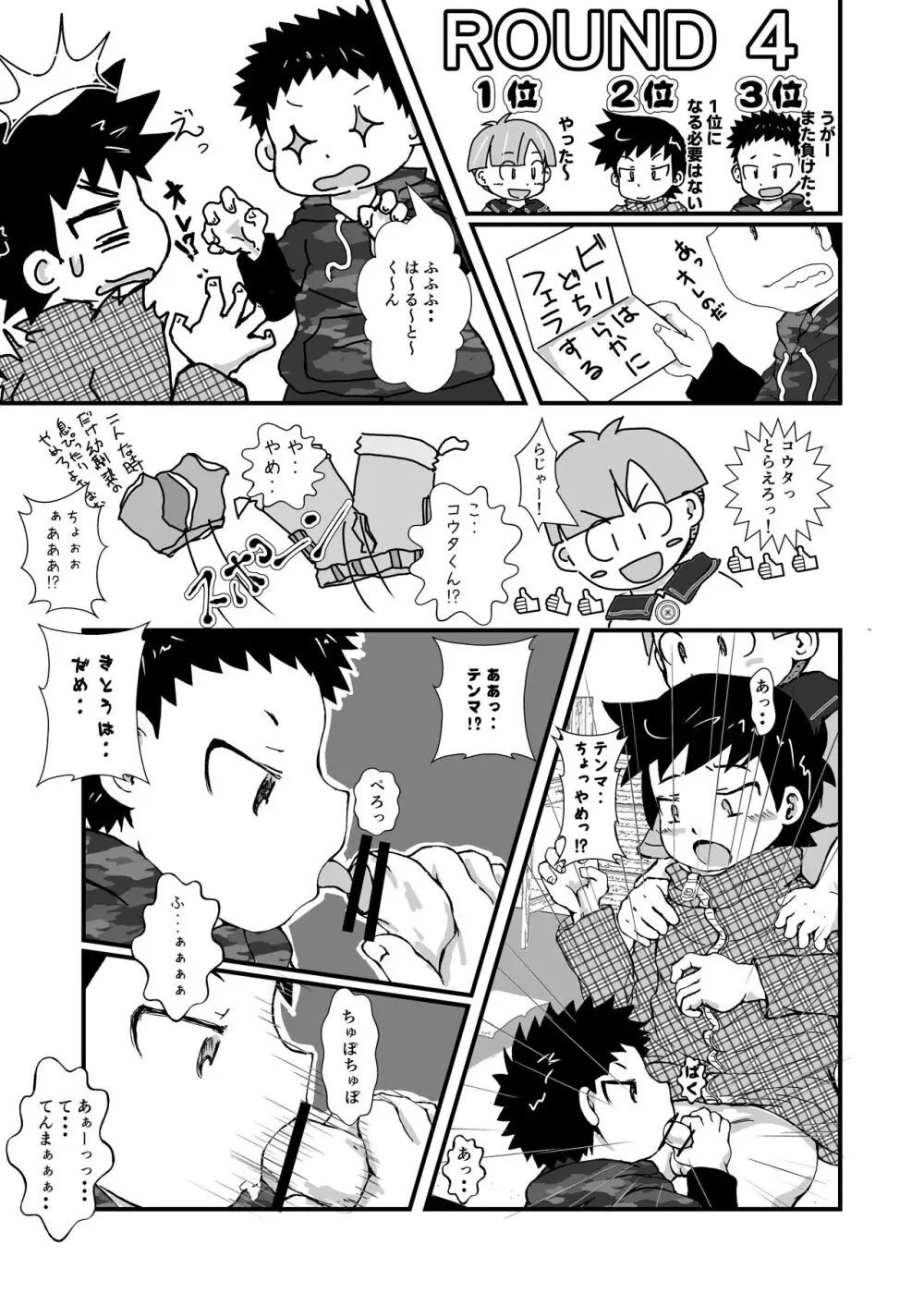 なかよし×げぇむ Page.12