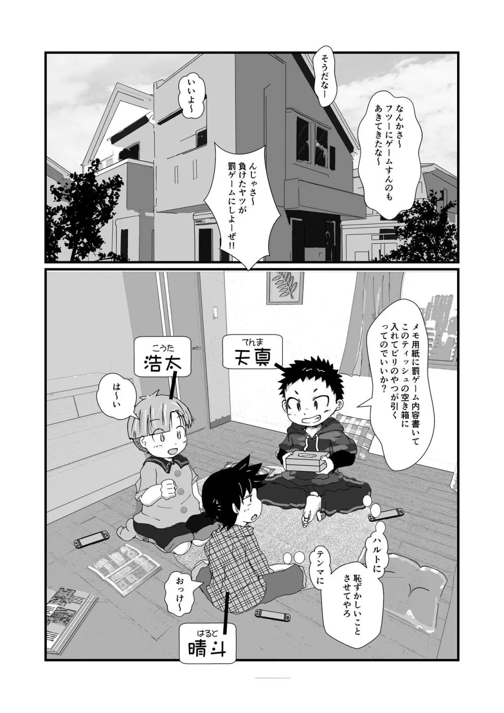 なかよし×げぇむ Page.4