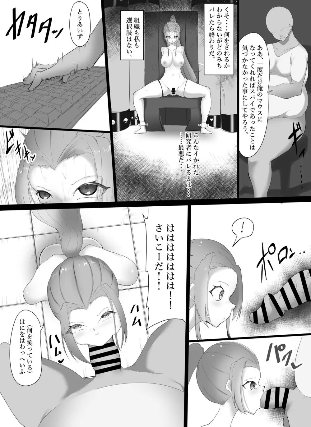 弱みを握られ肉体改造で雌にかえられて Page.2