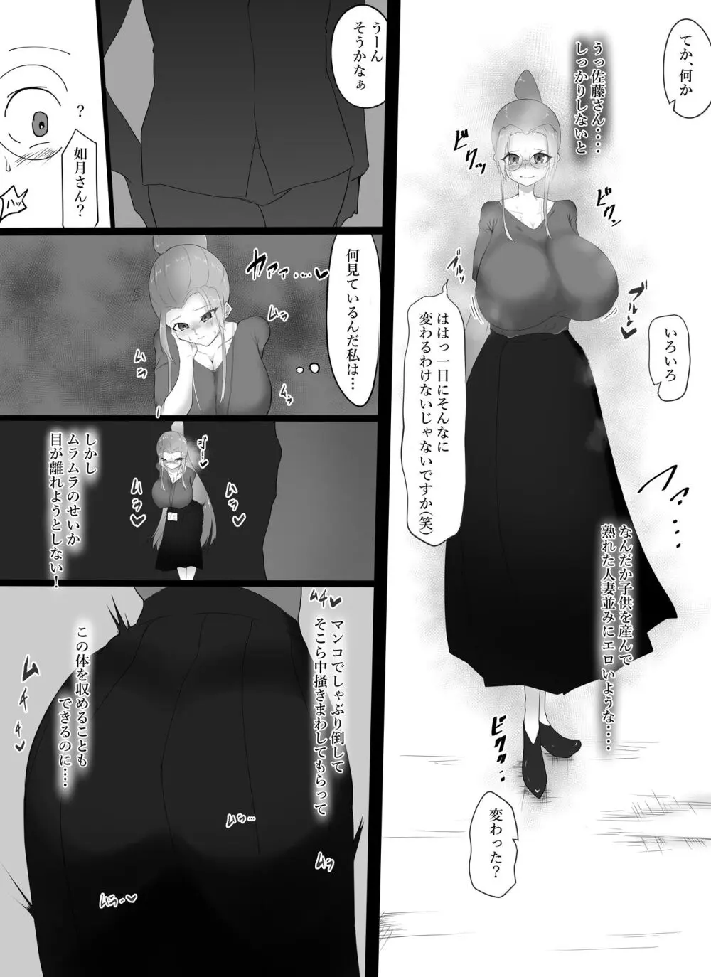 弱みを握られ肉体改造で雌にかえられて Page.6