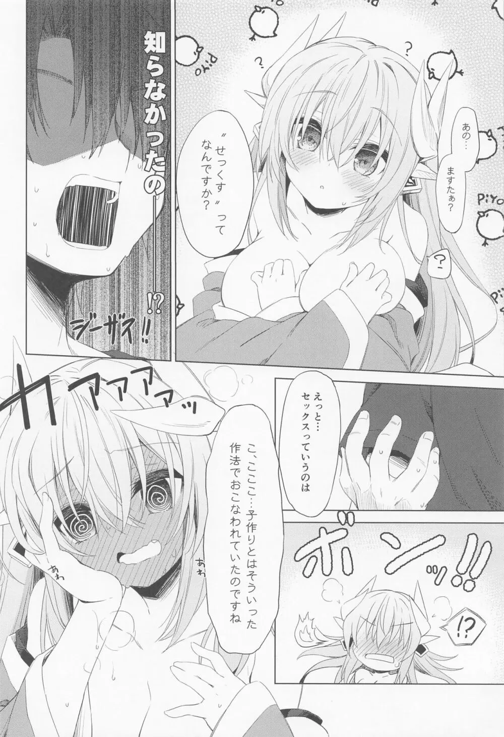 清姫ちゃんはまだ”それ”を知らない Page.10