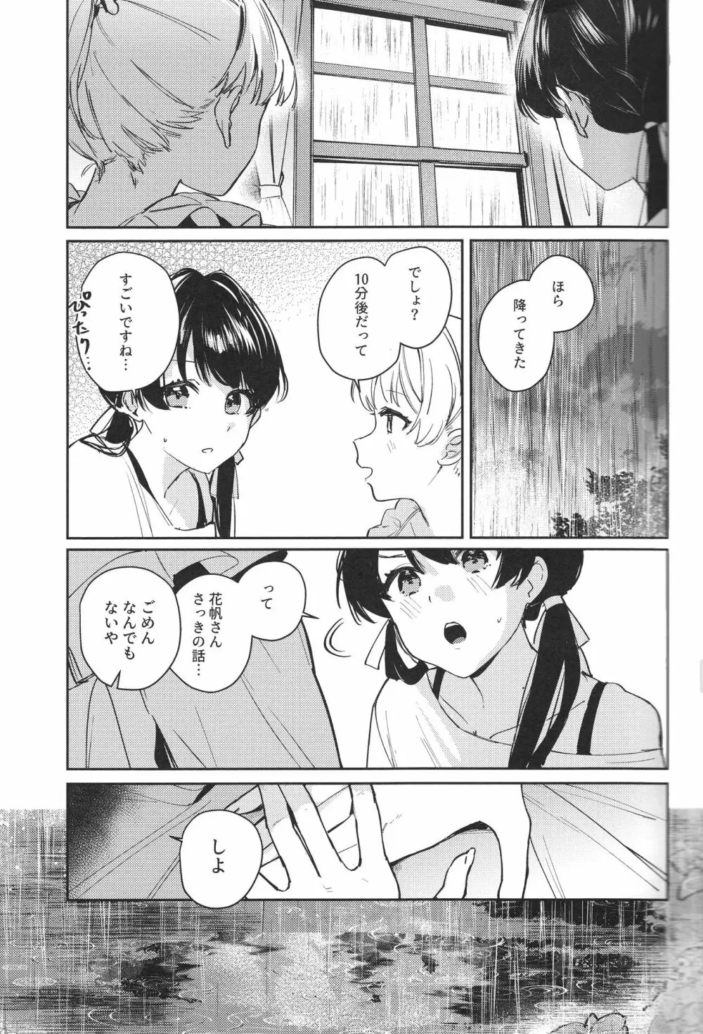 (僕らのラブライブ!42) [virophilia (織日ちひろ)] inno(s)cent (ラブライブ! 蓮ノ空女学院スクールアイドルクラブ) Page.12