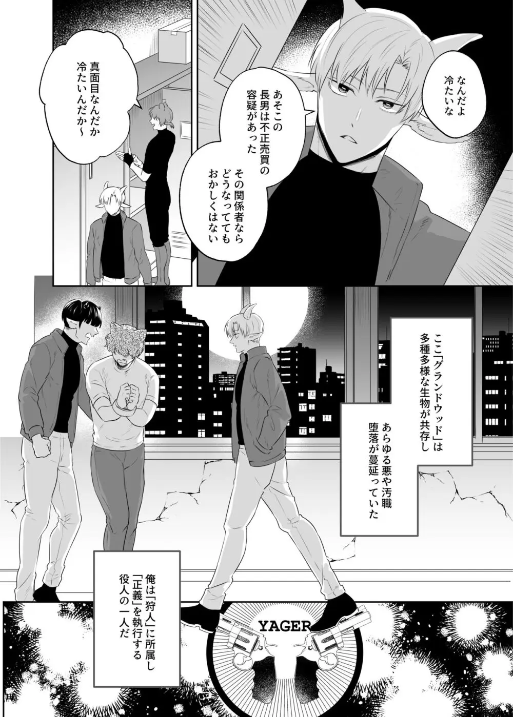 子ヤギちゃん快楽堕ち～正義の味方は犯して壊す～ Page.3