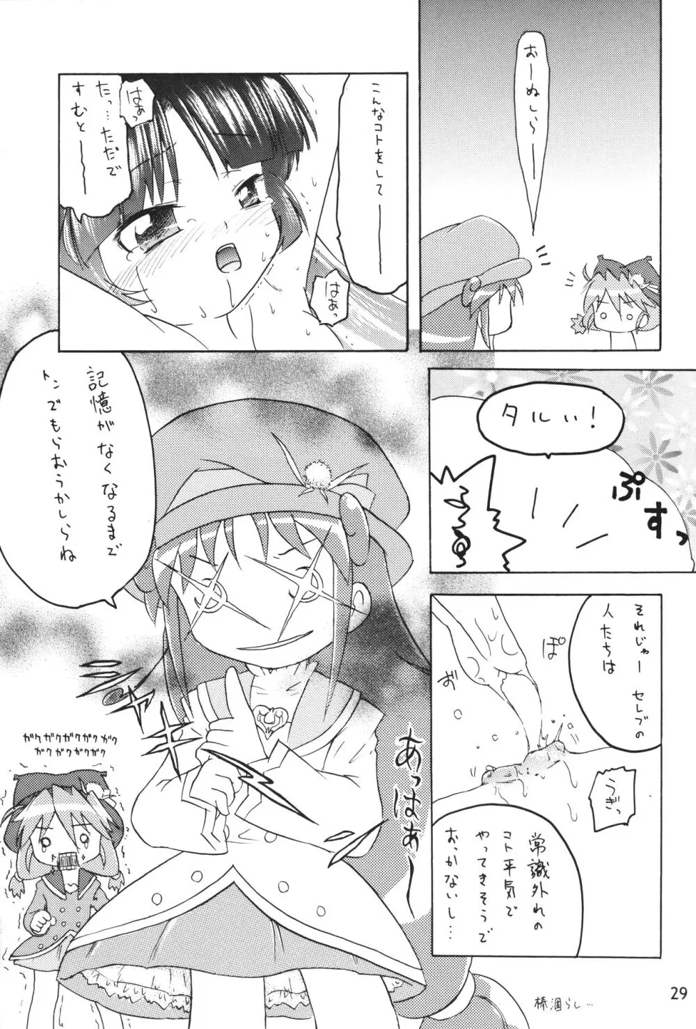 女子穴 Page.28