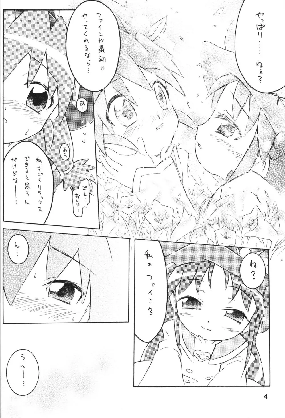 女子穴 Page.3