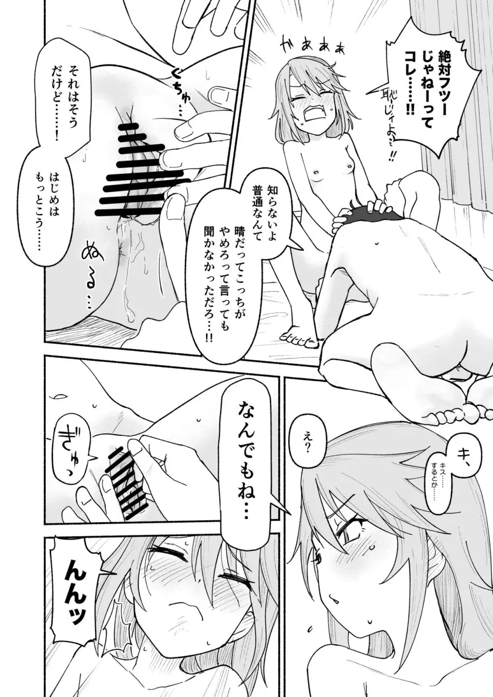 南条くん♂と晴がしちゃう本 Page.25