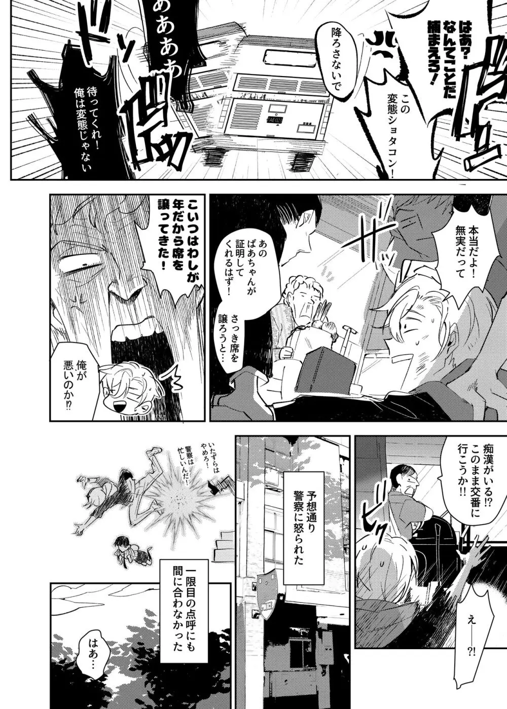 ヴァンパイア〇学生の虜になった吸血の快感に溺れるオレ Page.10