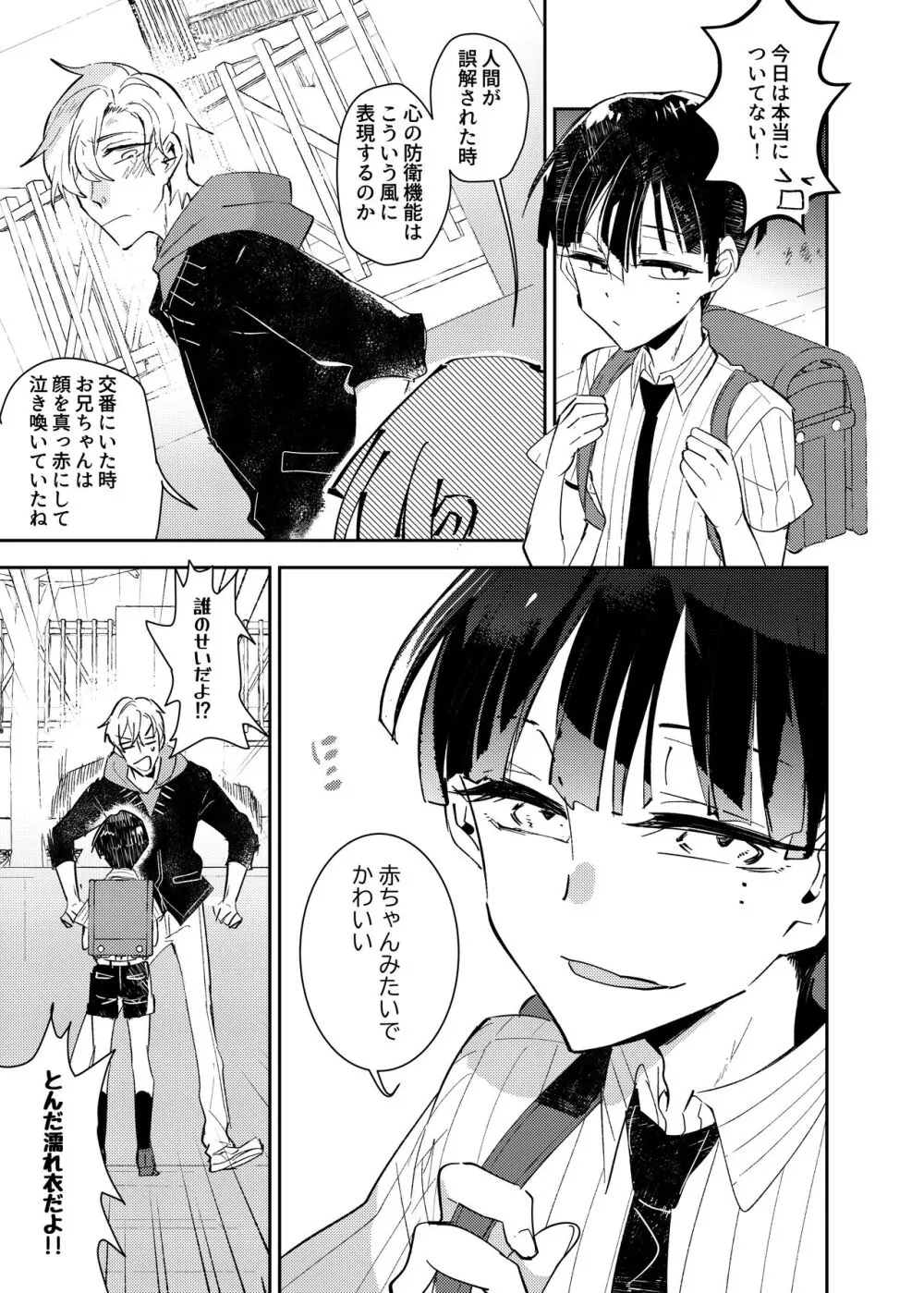 ヴァンパイア〇学生の虜になった吸血の快感に溺れるオレ Page.11