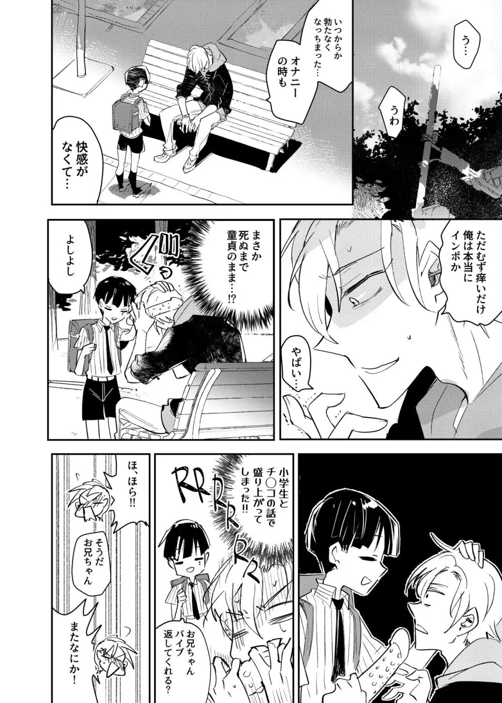 ヴァンパイア〇学生の虜になった吸血の快感に溺れるオレ Page.18