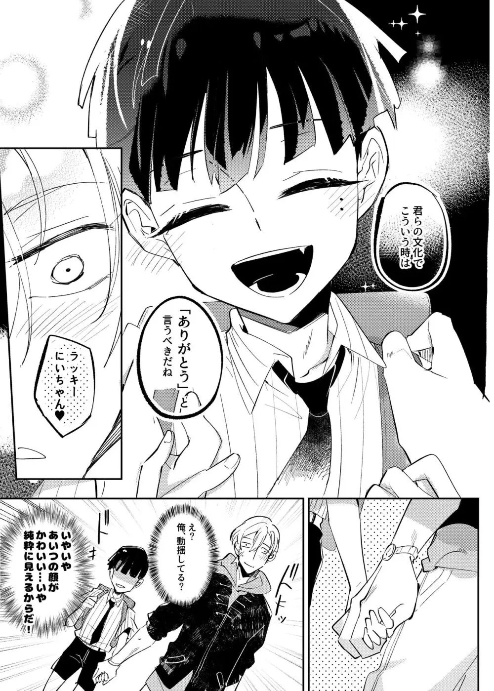 ヴァンパイア〇学生の虜になった吸血の快感に溺れるオレ Page.23