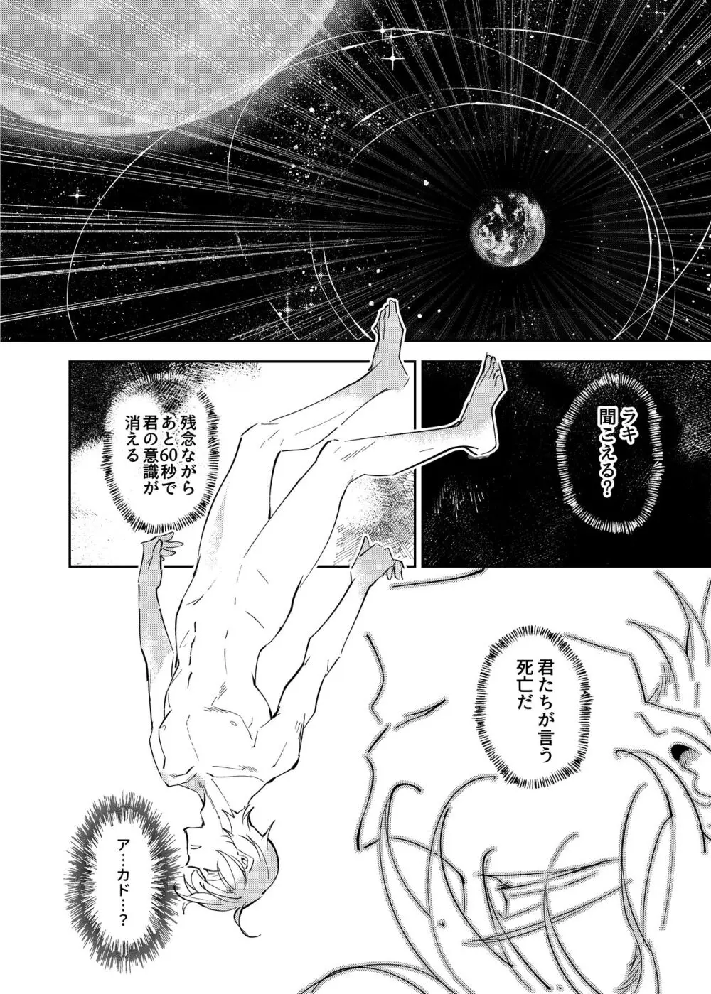 ヴァンパイア〇学生の虜になった吸血の快感に溺れるオレ Page.32