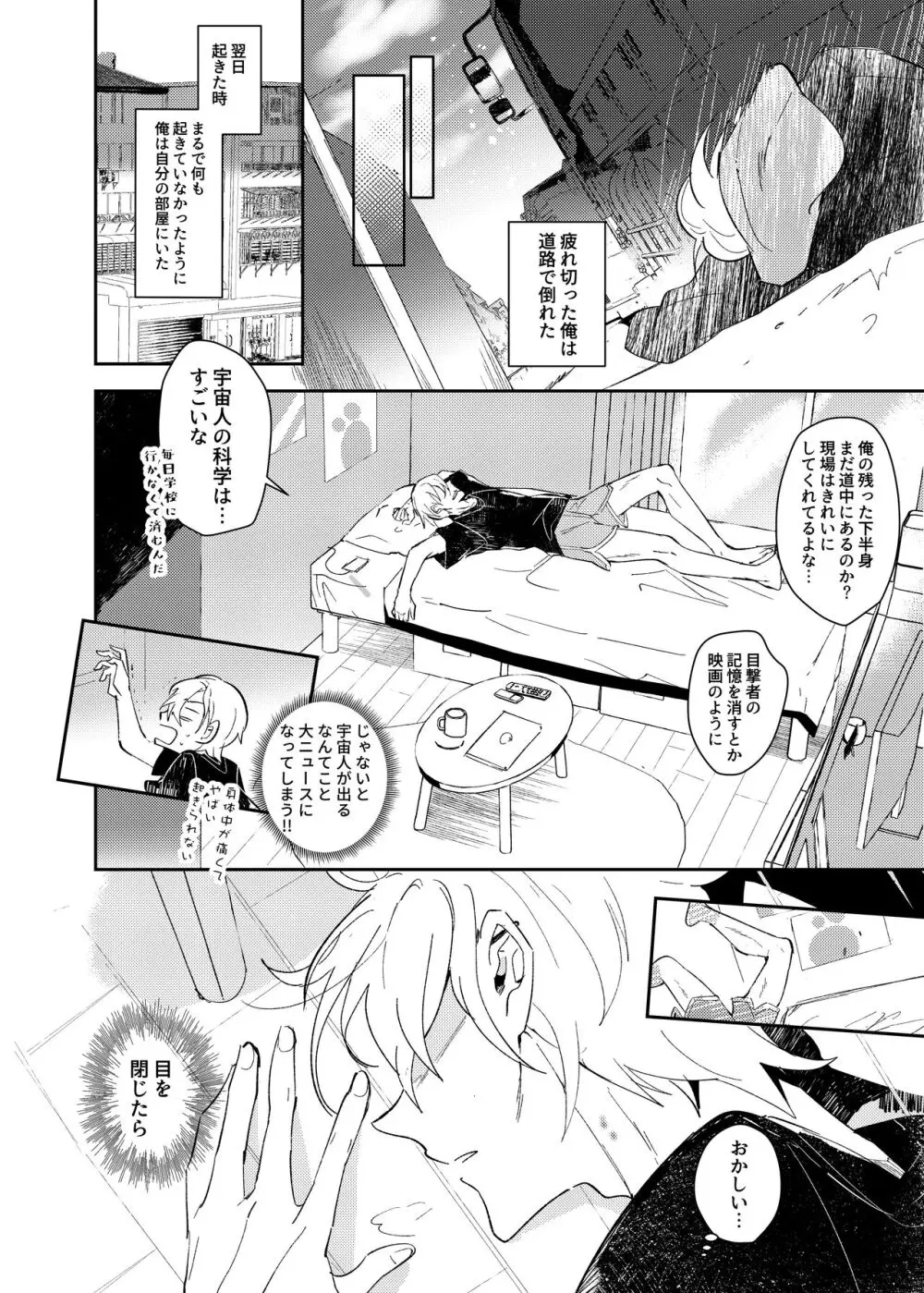 ヴァンパイア〇学生の虜になった吸血の快感に溺れるオレ Page.48