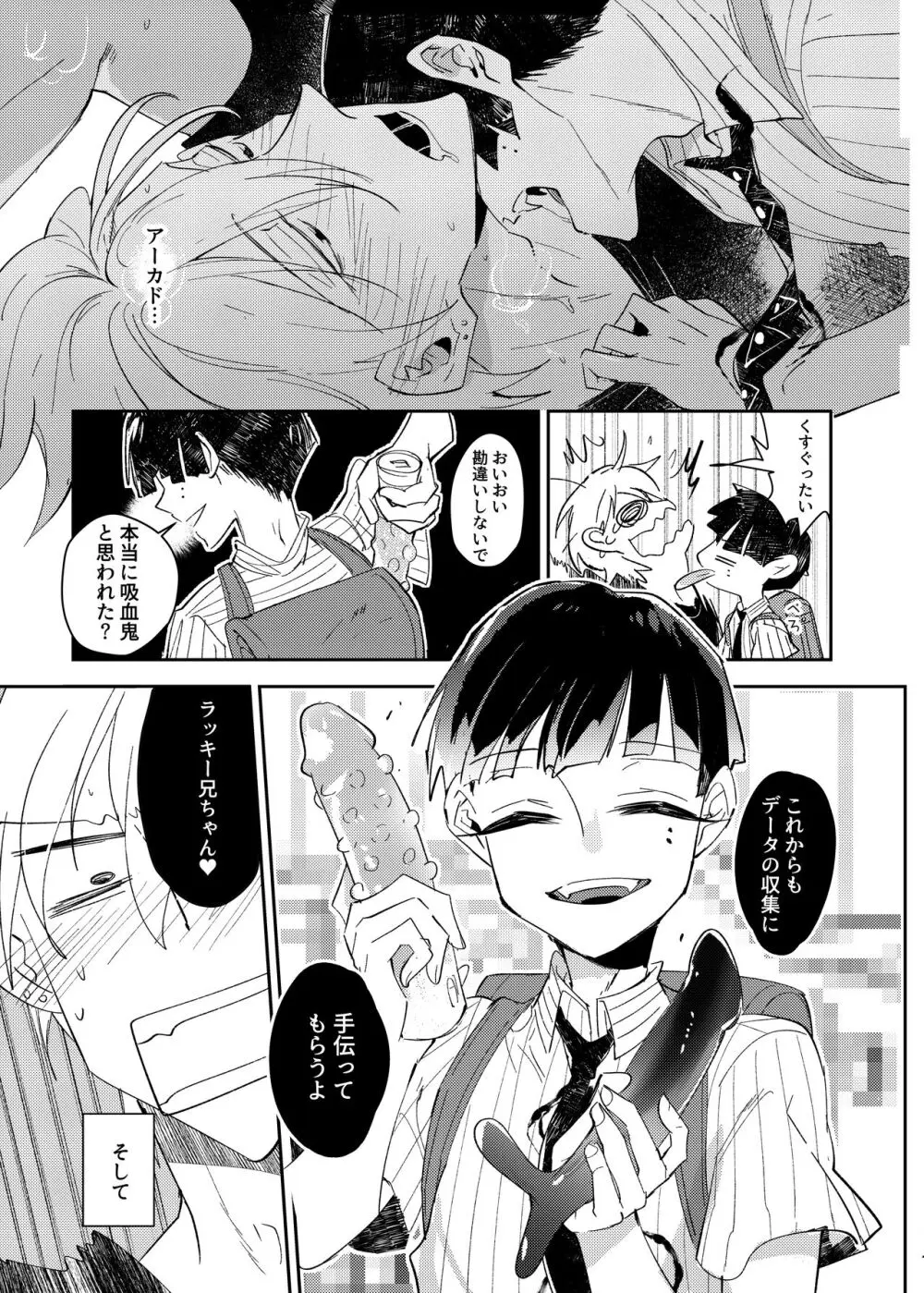 ヴァンパイア〇学生の虜になった吸血の快感に溺れるオレ Page.55