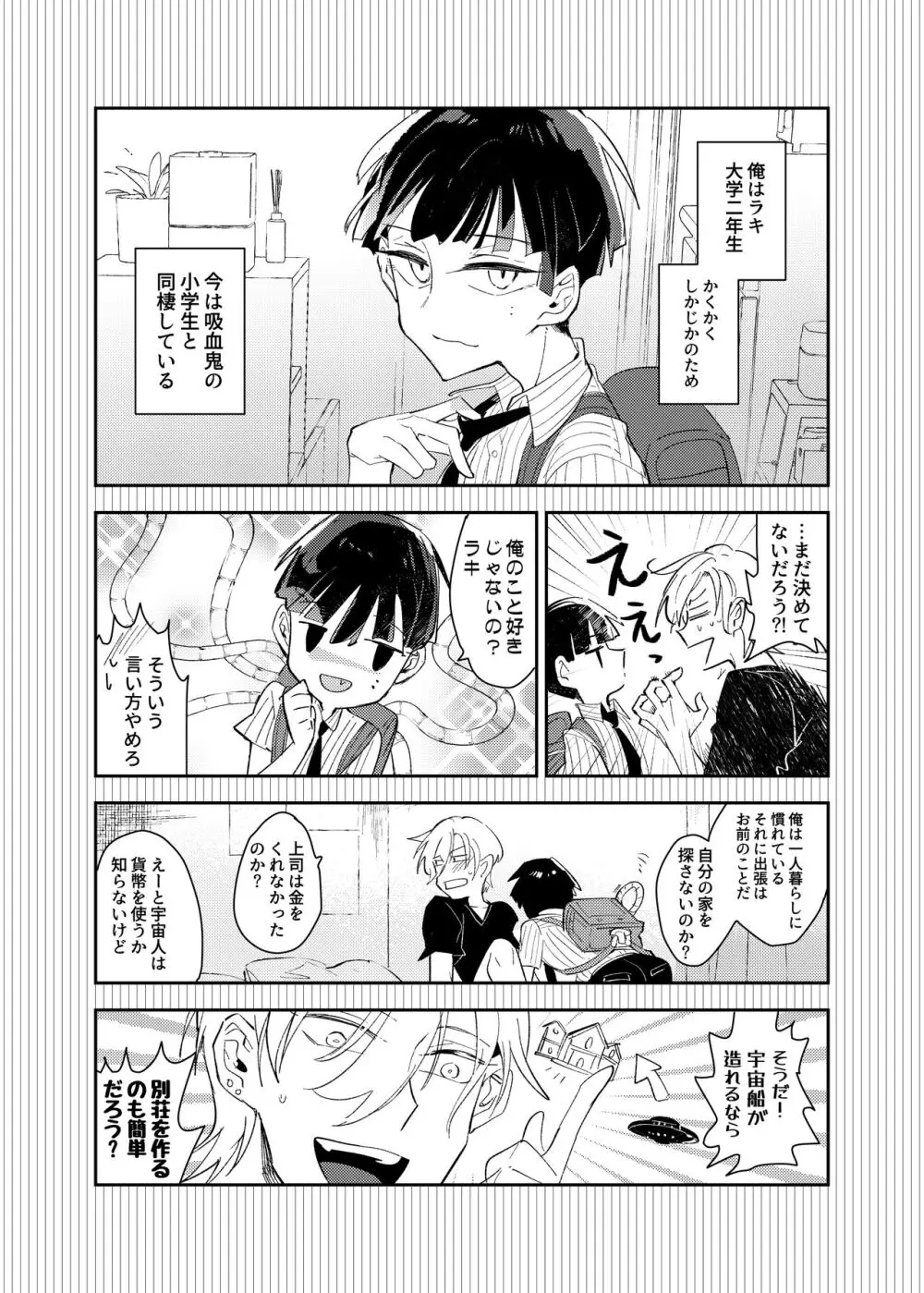 ヴァンパイア〇学生の虜になった吸血の快感に溺れるオレ Page.58