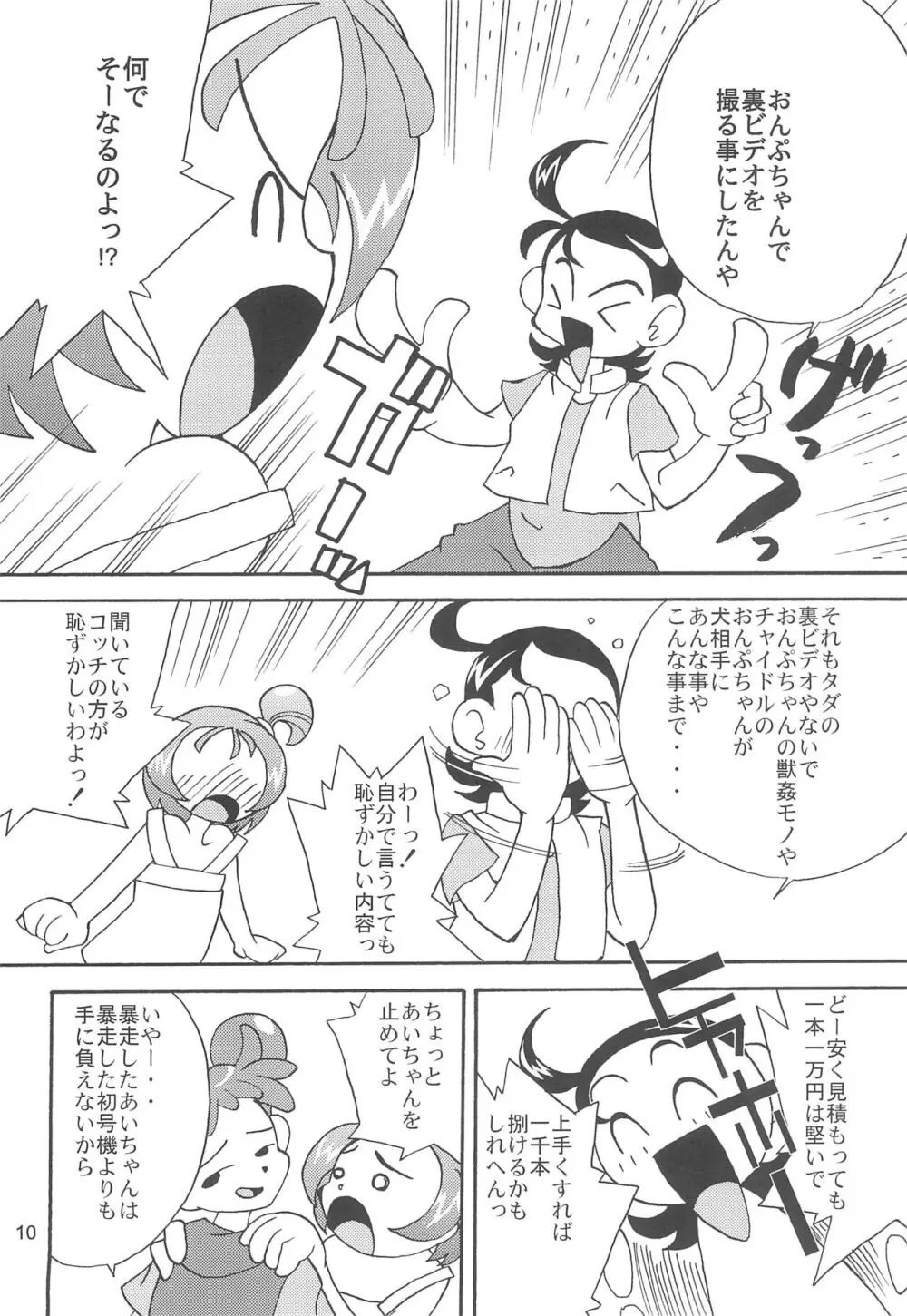 獣愛 Lovely Dog Page.12