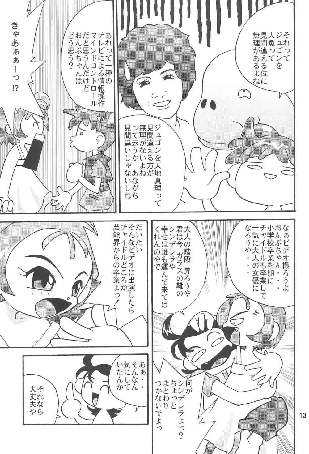 獣愛 Lovely Dog Page.15