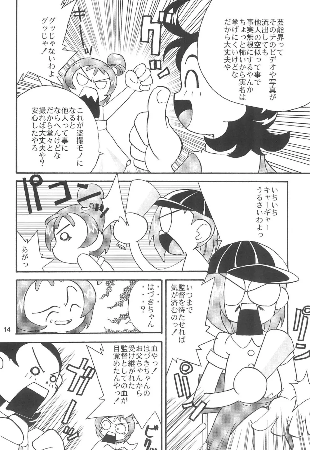 獣愛 Lovely Dog Page.16