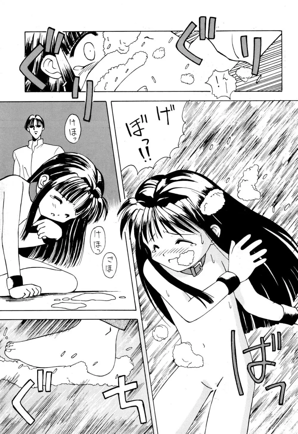 罪跡 Page.13