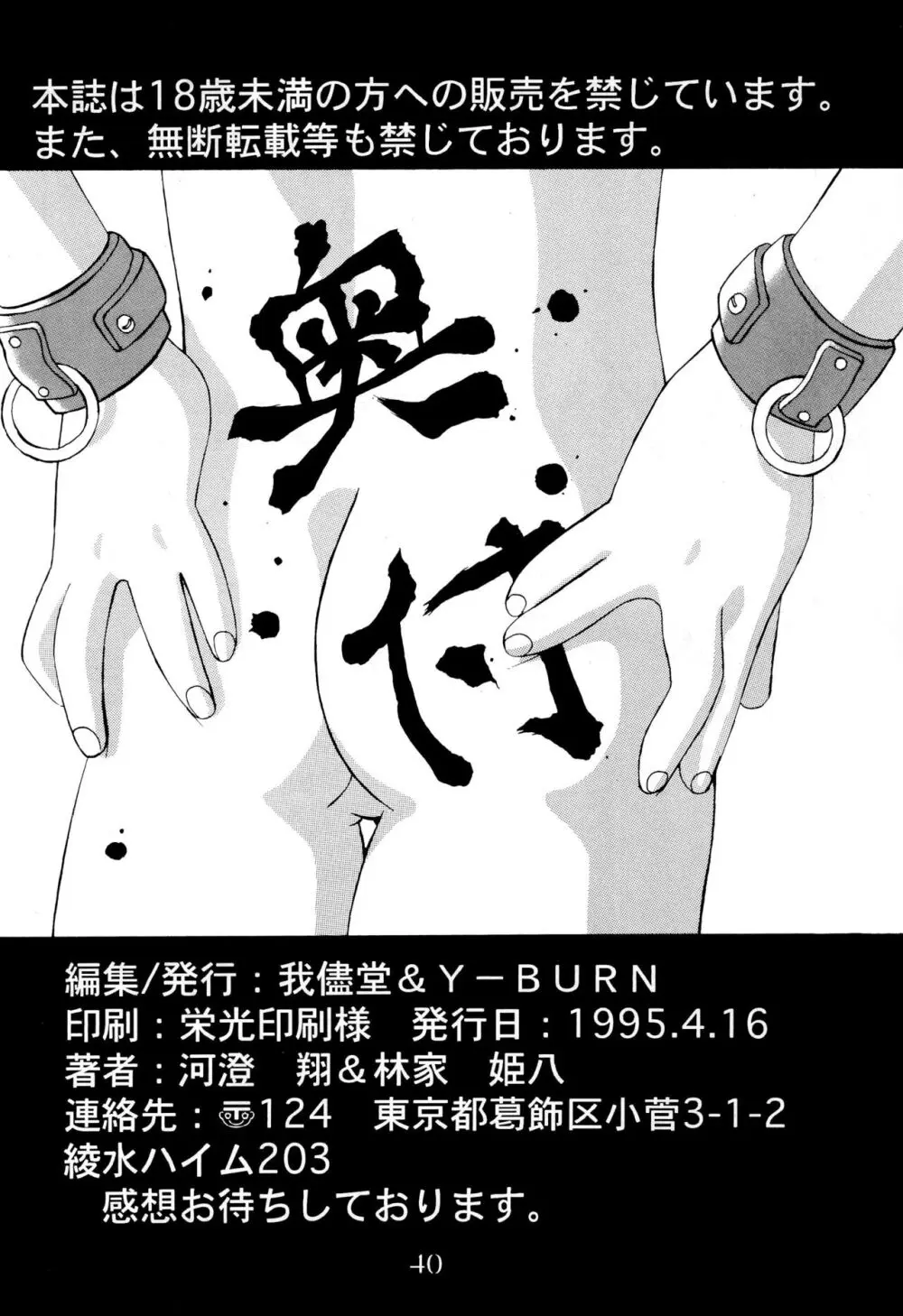 罪跡 Page.42