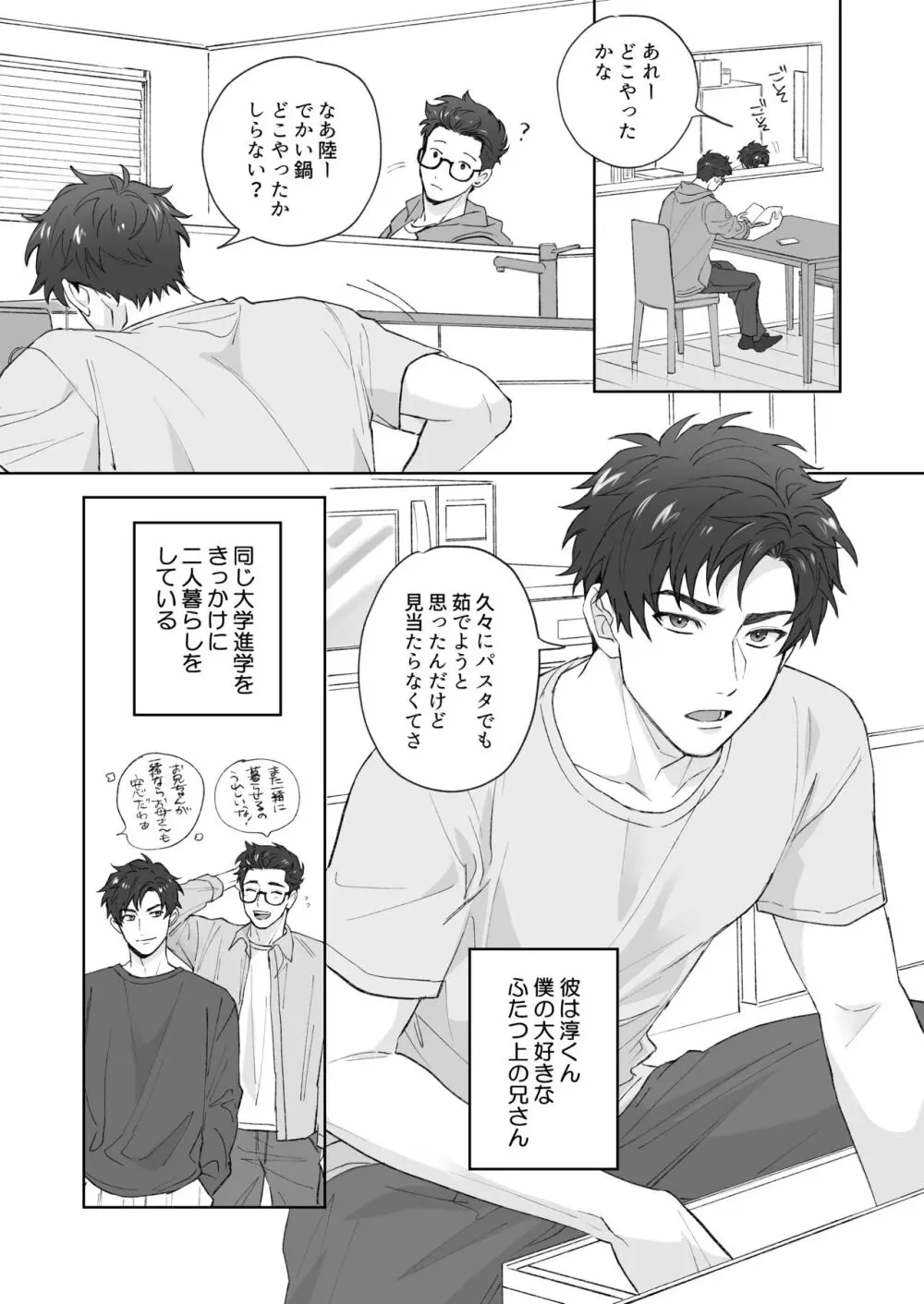 弟が日常的に乳首を触ってきます‼ Page.1