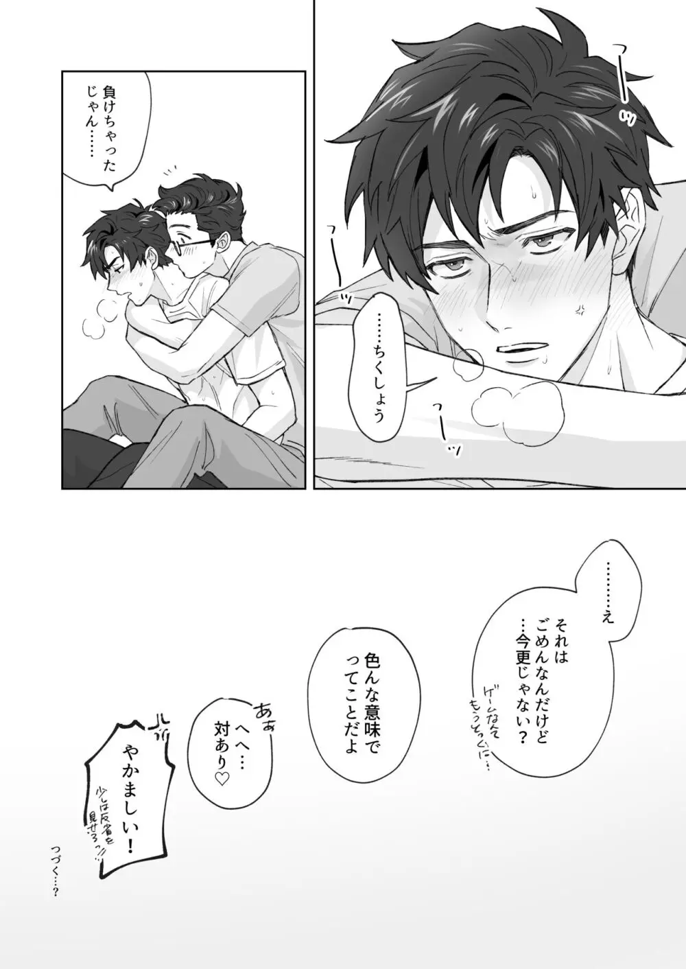 弟が日常的に乳首を触ってきます‼ Page.25