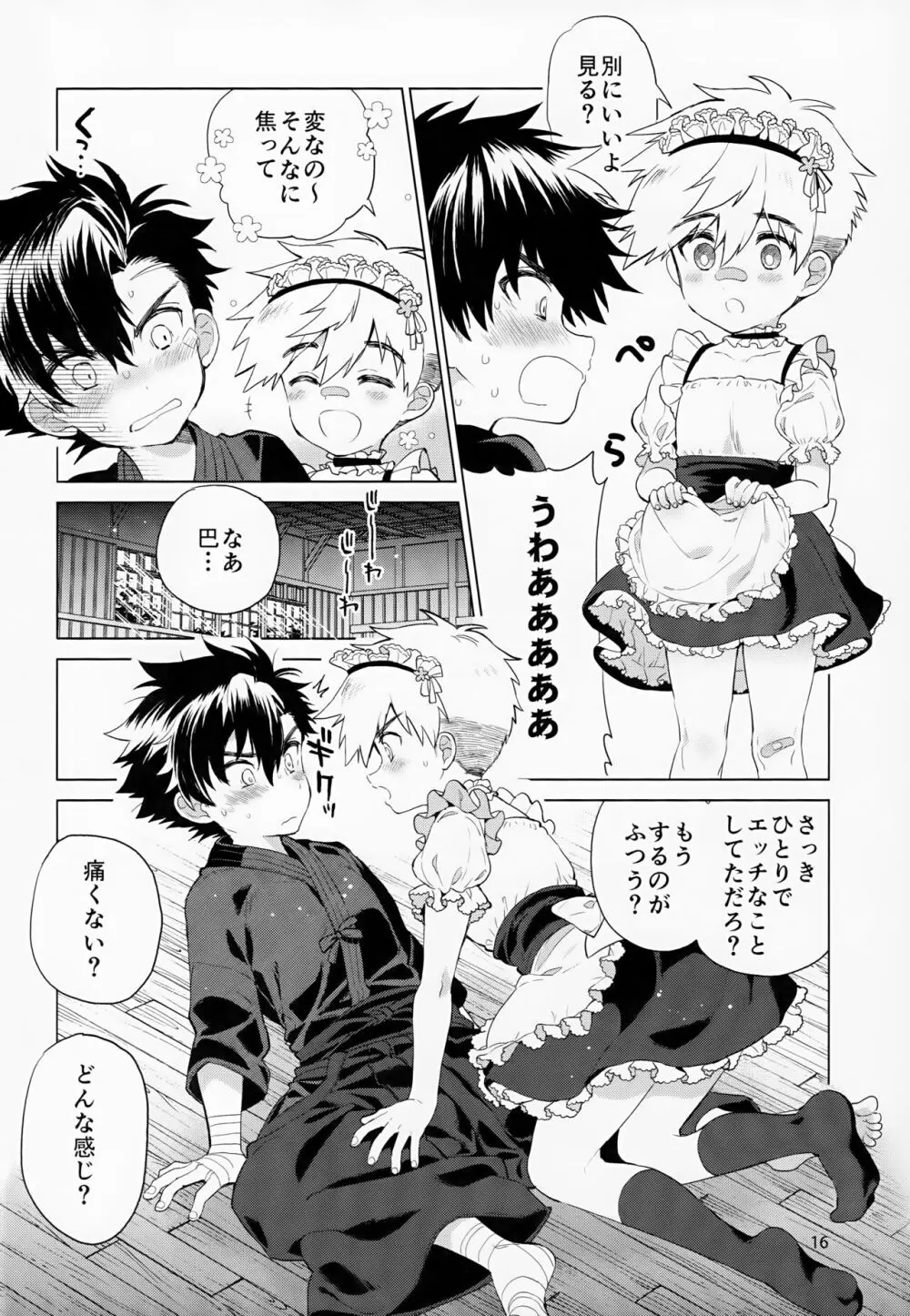 ひらひら、きらきら。 Page.17