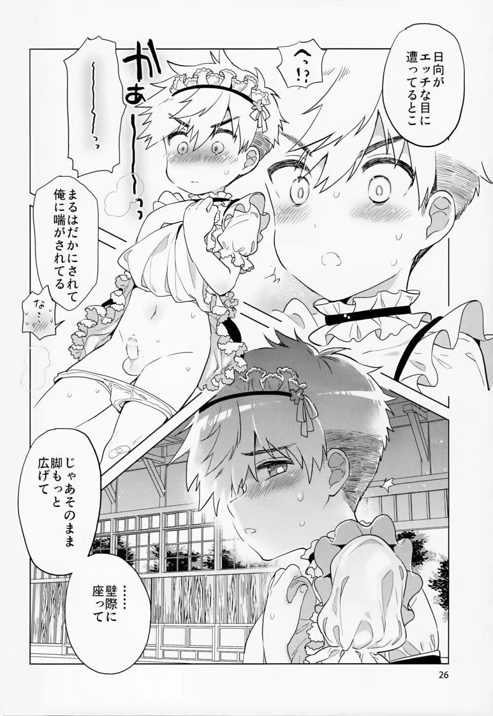 ひらひら、きらきら。 Page.27