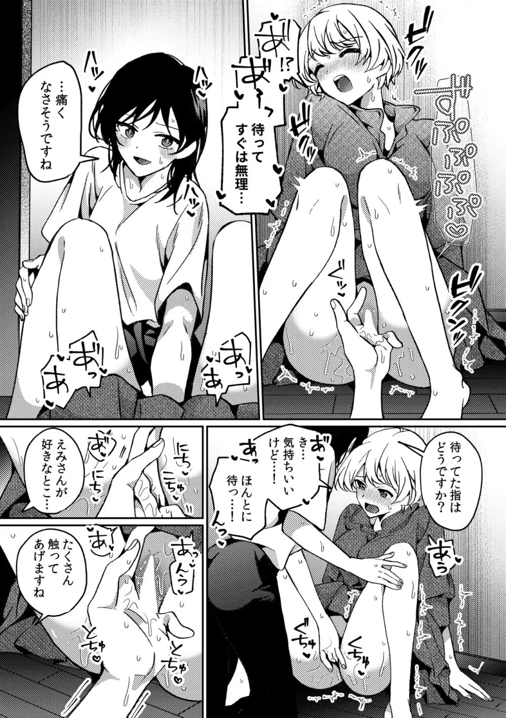 iの密会 -iの失踪3- Page.25