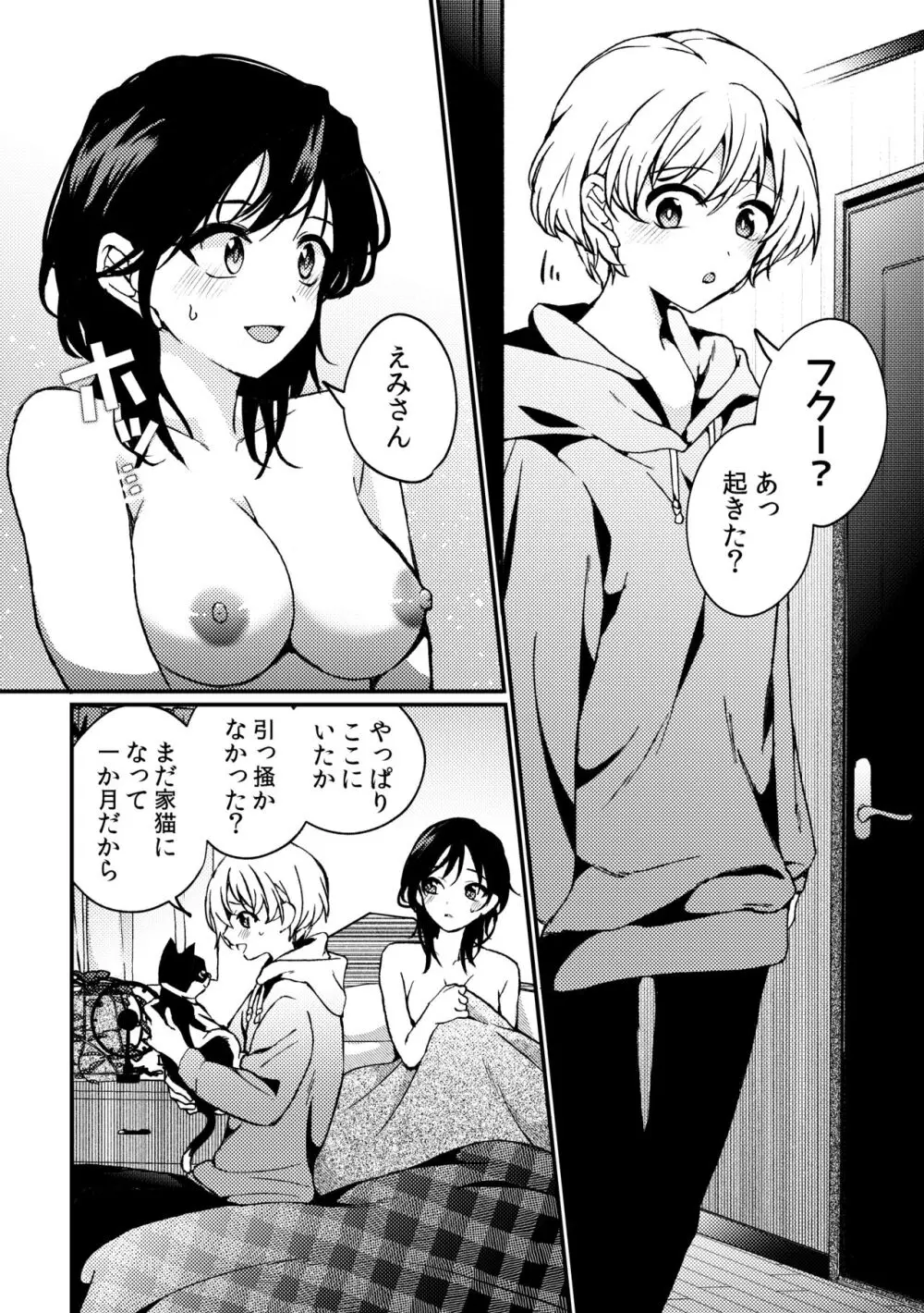 iの密会 -iの失踪3- Page.54