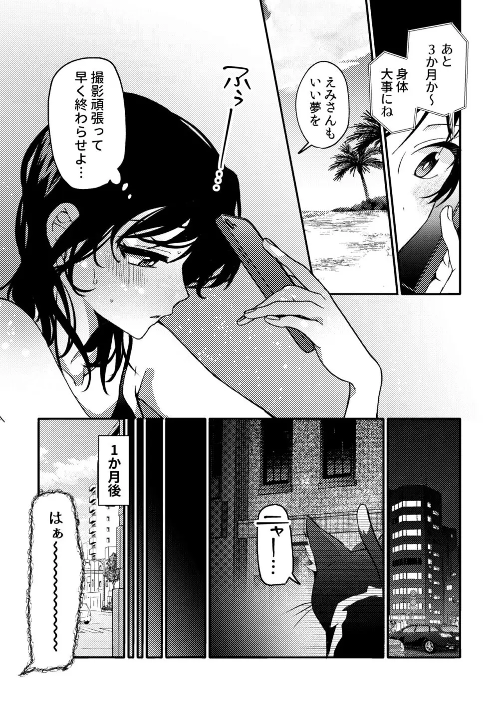 iの密会 -iの失踪3- Page.7