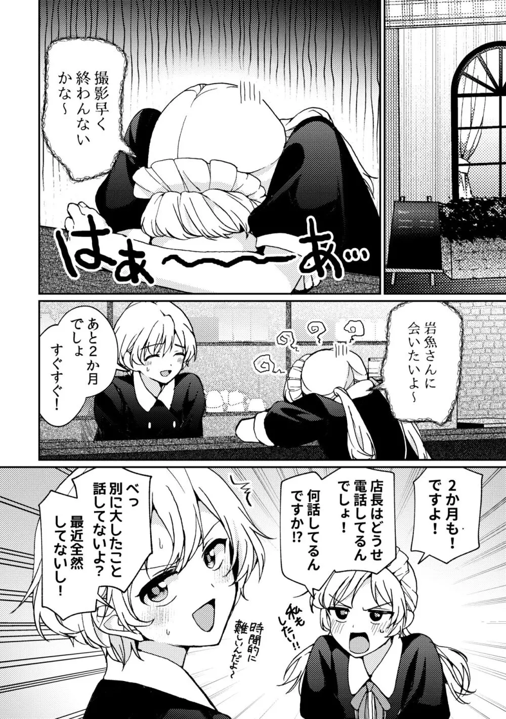 iの密会 -iの失踪3- Page.8