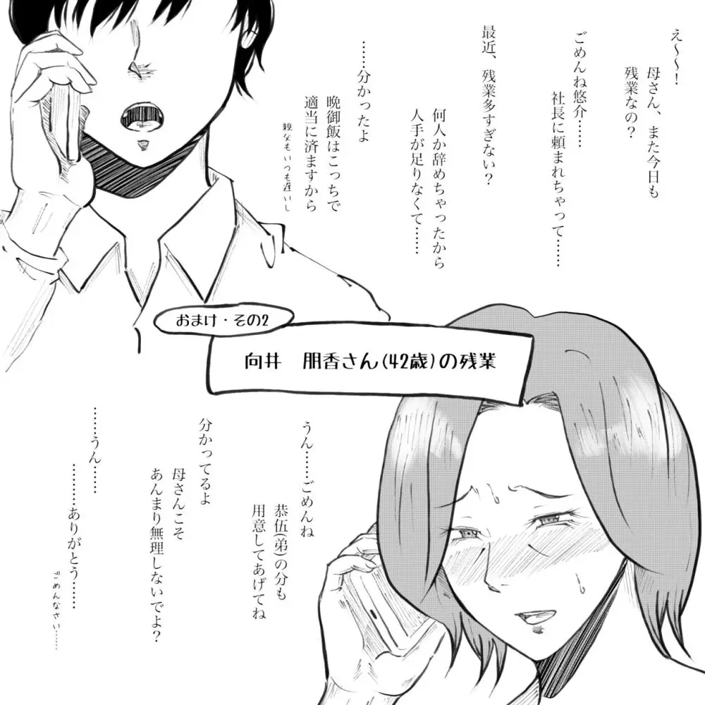 母からの手紙 Page.133