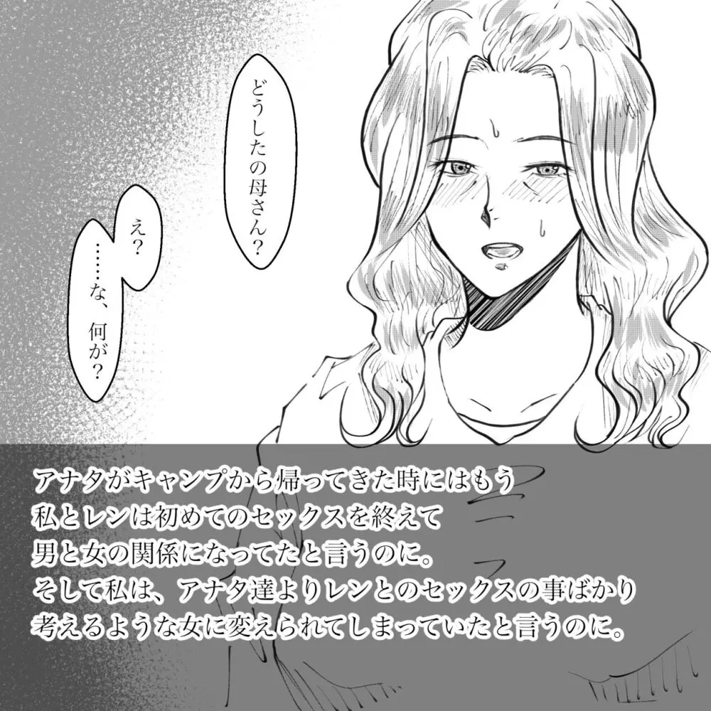 母からの手紙 Page.38